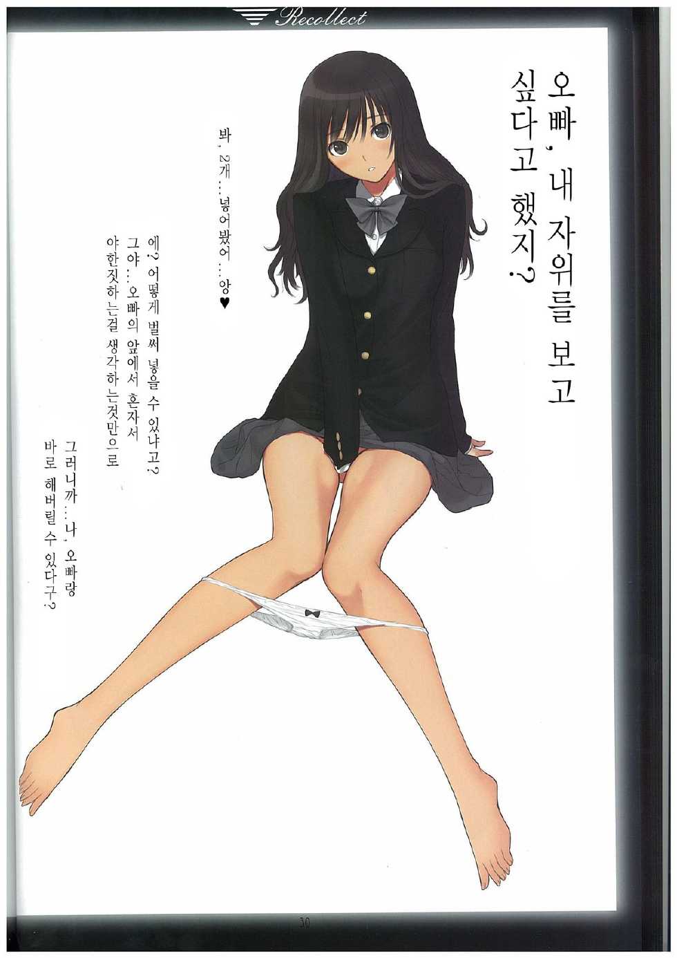 (C83) [T2 ART WORKS (Tony Taka)] Recollect [Korean] - Page 26