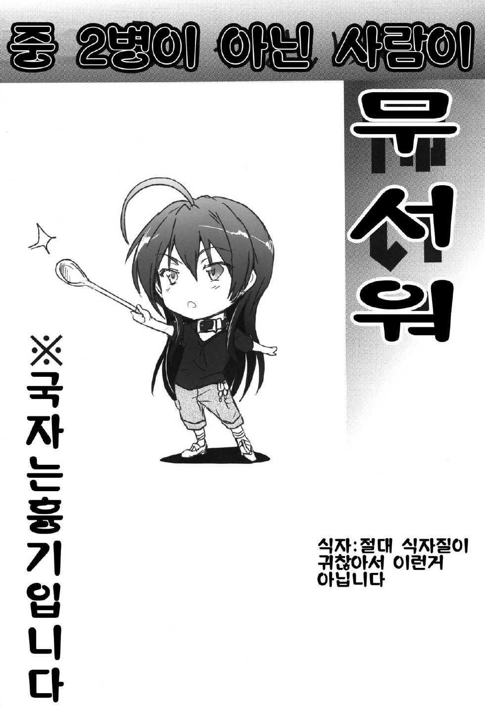 [RIBI Dou (Higata Akatsuki)] Chuunibyou Janai Hito ga Kowai | 중2병이 아닌 사람이 무서워 (Chuunibyou Demo Koi ga Shitai!) [Korean] [team ass 언더월드] [Digital] - Page 2