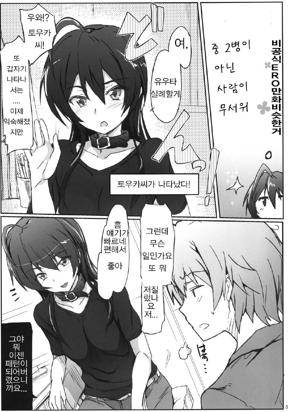 [RIBI Dou (Higata Akatsuki)] Chuunibyou Janai Hito ga Kowai | 중2병이 아닌 사람이 무서워 (Chuunibyou Demo Koi ga Shitai!) [Korean] [team ass 언더월드] [Digital] - Page 4