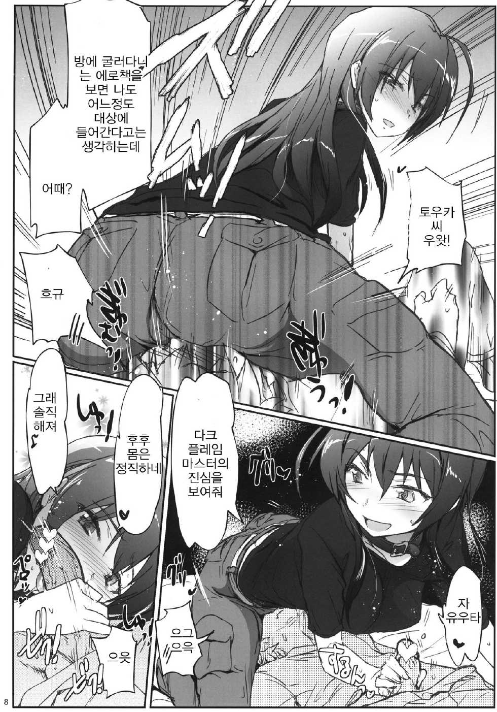 [RIBI Dou (Higata Akatsuki)] Chuunibyou Janai Hito ga Kowai | 중2병이 아닌 사람이 무서워 (Chuunibyou Demo Koi ga Shitai!) [Korean] [team ass 언더월드] [Digital] - Page 7