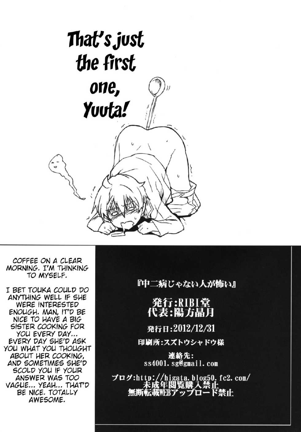 (C83) [RIBI Dou (Higata Akatsuki)] Chuunibyou Janai Hito ga Kowai | People Without Chuunibyou Are Scary. (Chuunibyou Demo Koi ga Shitai!) [English] [Life4Kaoru + TV] - Page 21