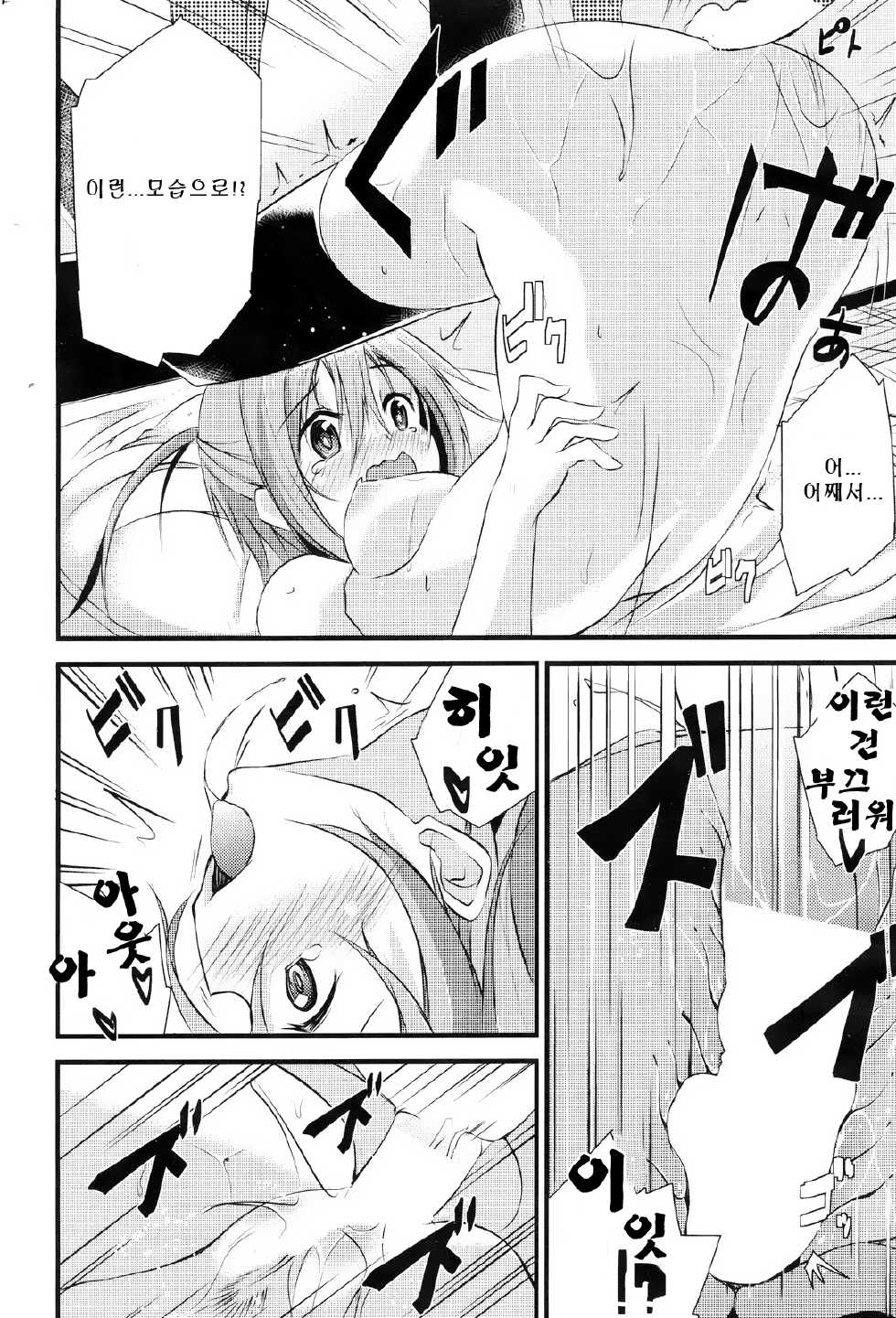 [Mino Inomi] Koiiro Magic | 사랑색 매직 [Korean] [Team 아키바] - Page 16