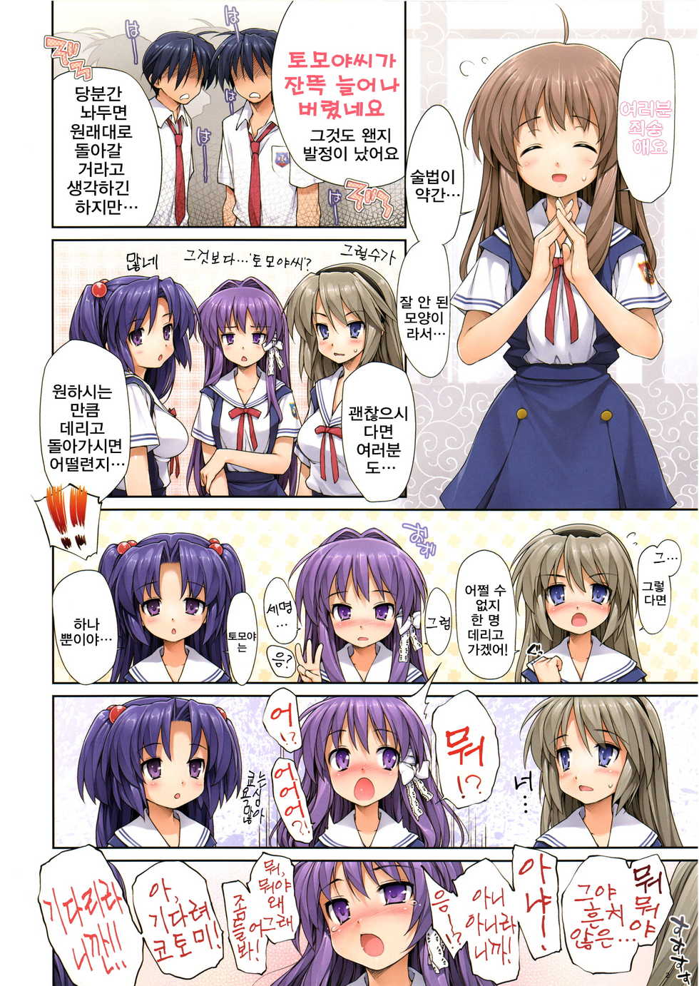 (C74) [NiseMIDIdoronokai (Ishikei)] OKAZ + Wisteria (Clannad) [Korean] [Team 아키바] - Page 2