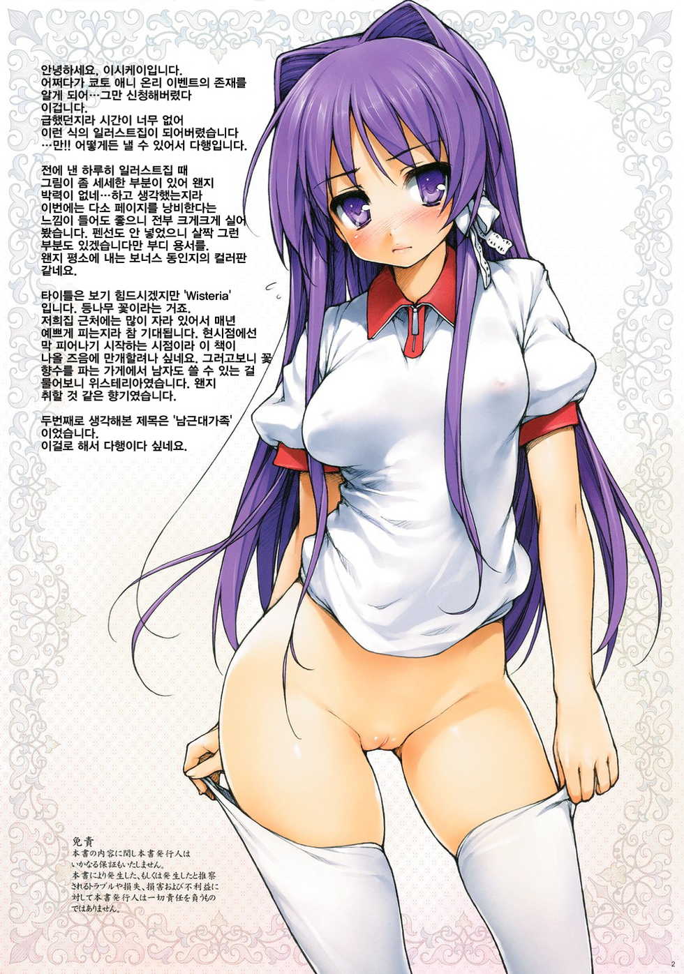 (C74) [NiseMIDIdoronokai (Ishikei)] OKAZ + Wisteria (Clannad) [Korean] [Team 아키바] - Page 19