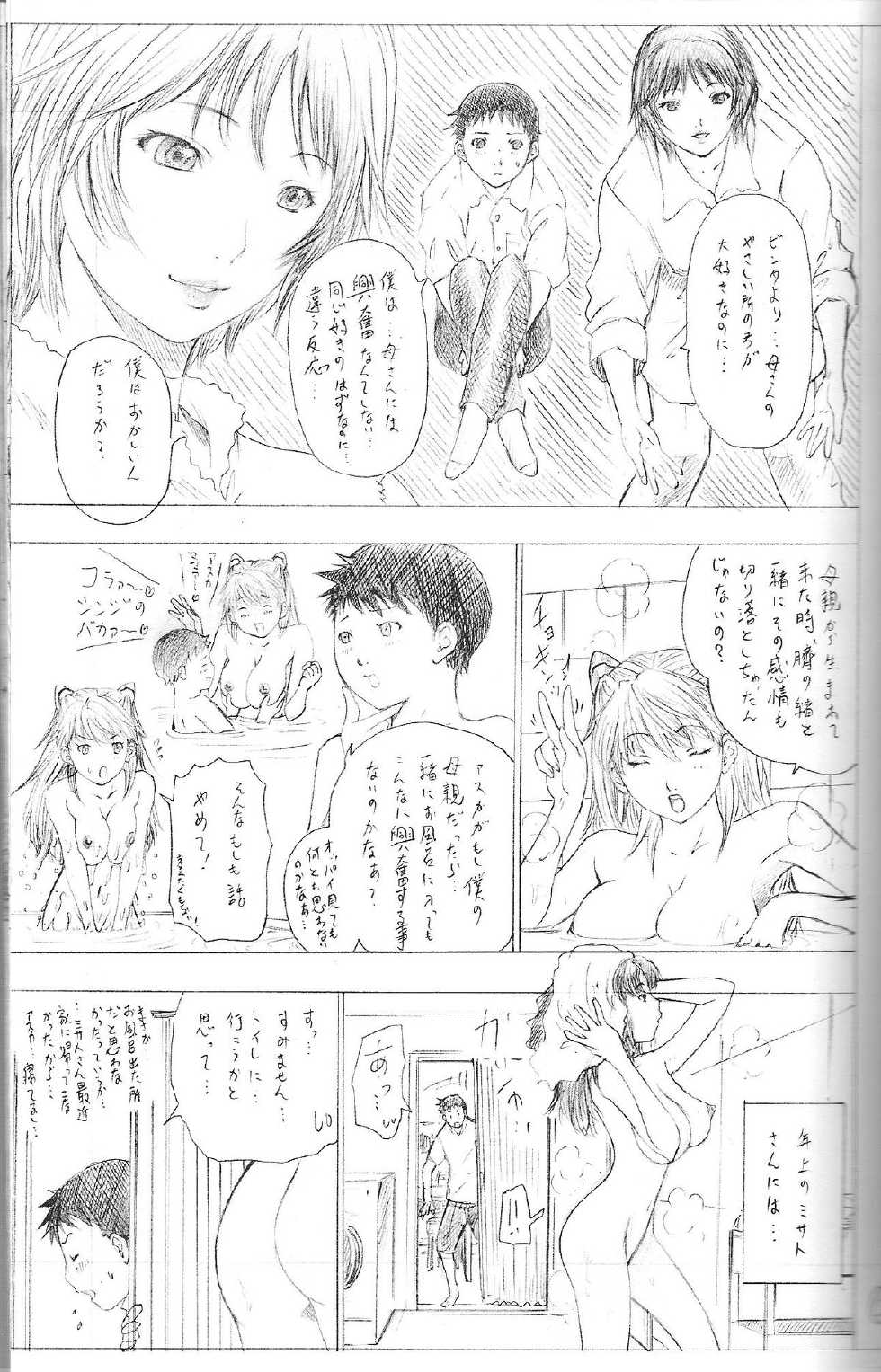 (C79) [Chimatsuriya Honpo (Asanagi Aoi)] 2010 ONLY ASKA WINTER pilot version (Neon Genesis Evangelion) - Page 7