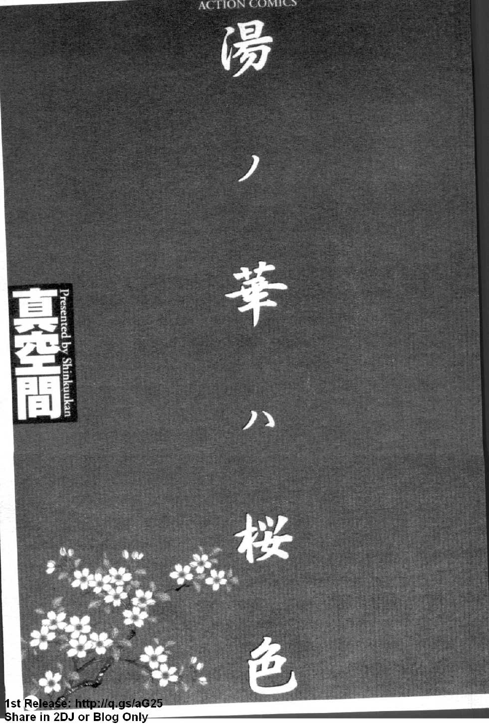 [Shinkuukan] Yu no Hana wa Sakurairo | 櫻色湯泉 [Chinese] - Page 2
