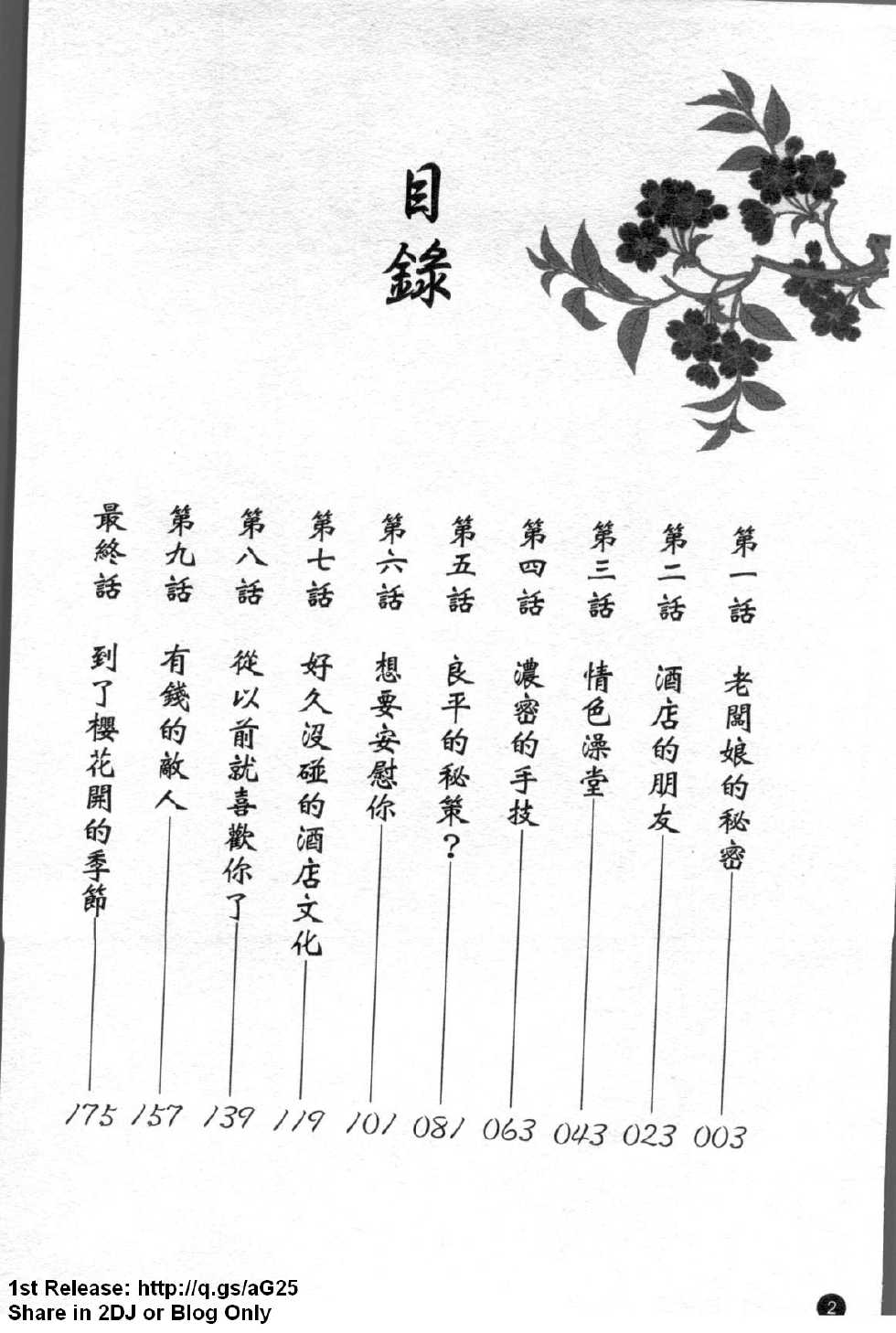 [Shinkuukan] Yu no Hana wa Sakurairo | 櫻色湯泉 [Chinese] - Page 3
