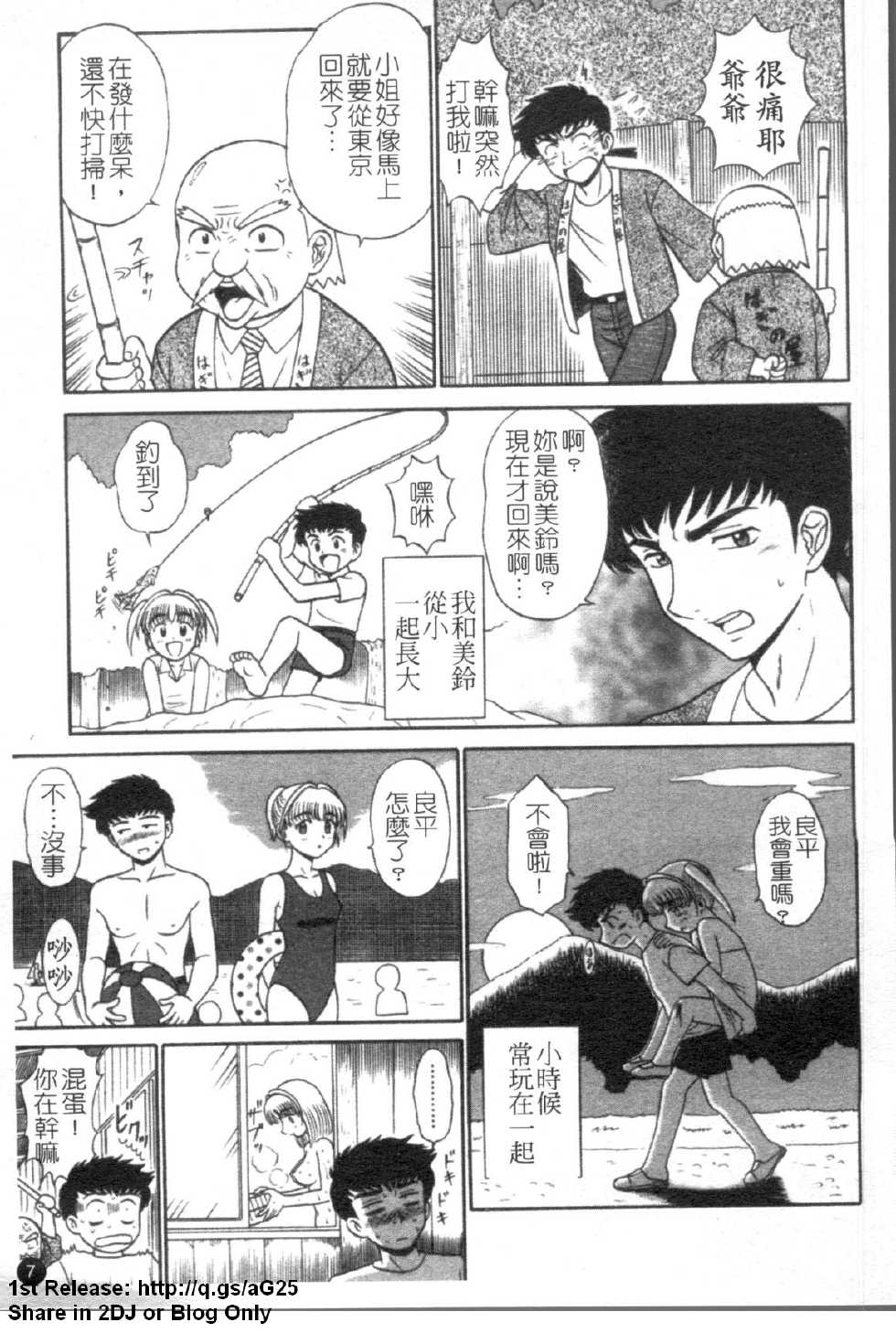 [Shinkuukan] Yu no Hana wa Sakurairo | 櫻色湯泉 [Chinese] - Page 8