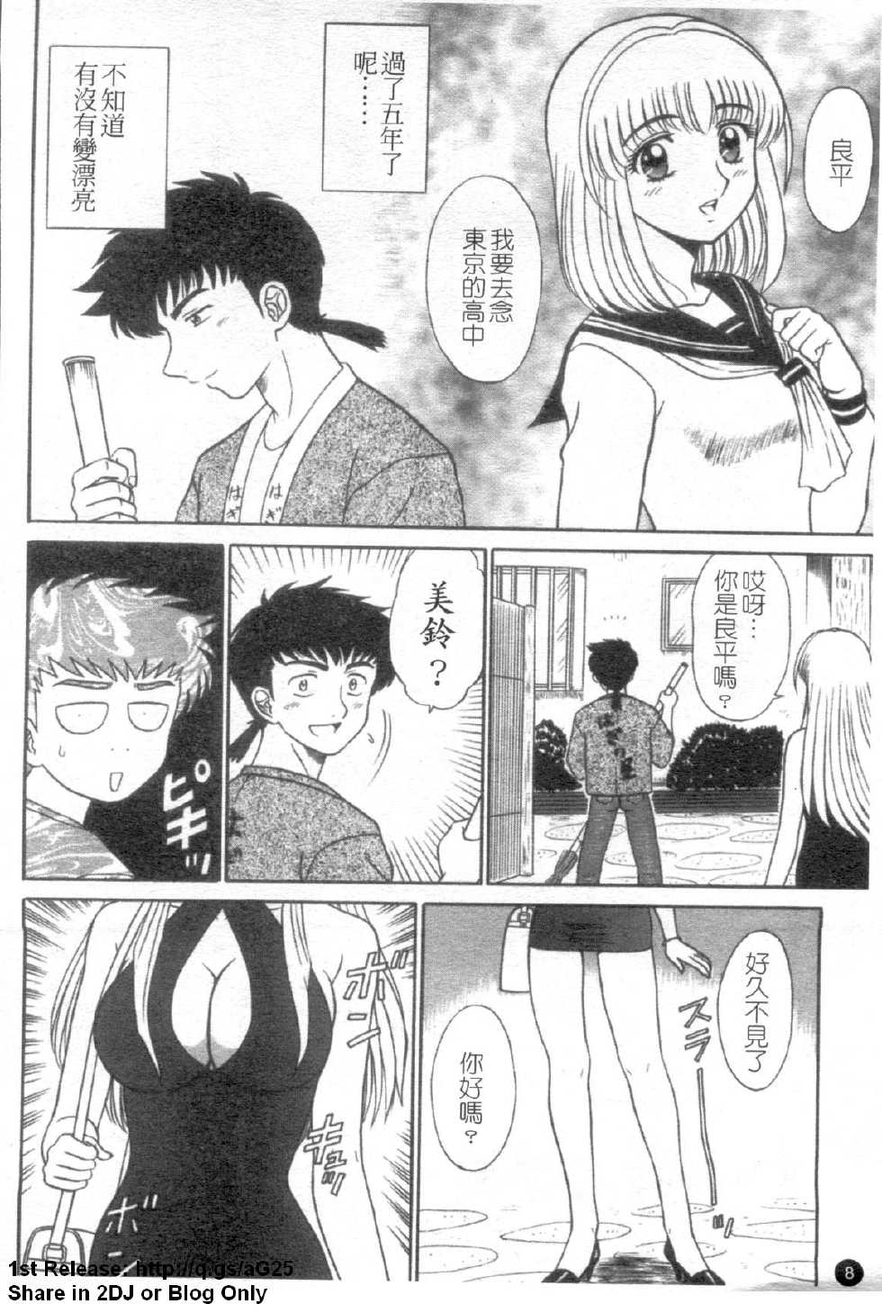 [Shinkuukan] Yu no Hana wa Sakurairo | 櫻色湯泉 [Chinese] - Page 9
