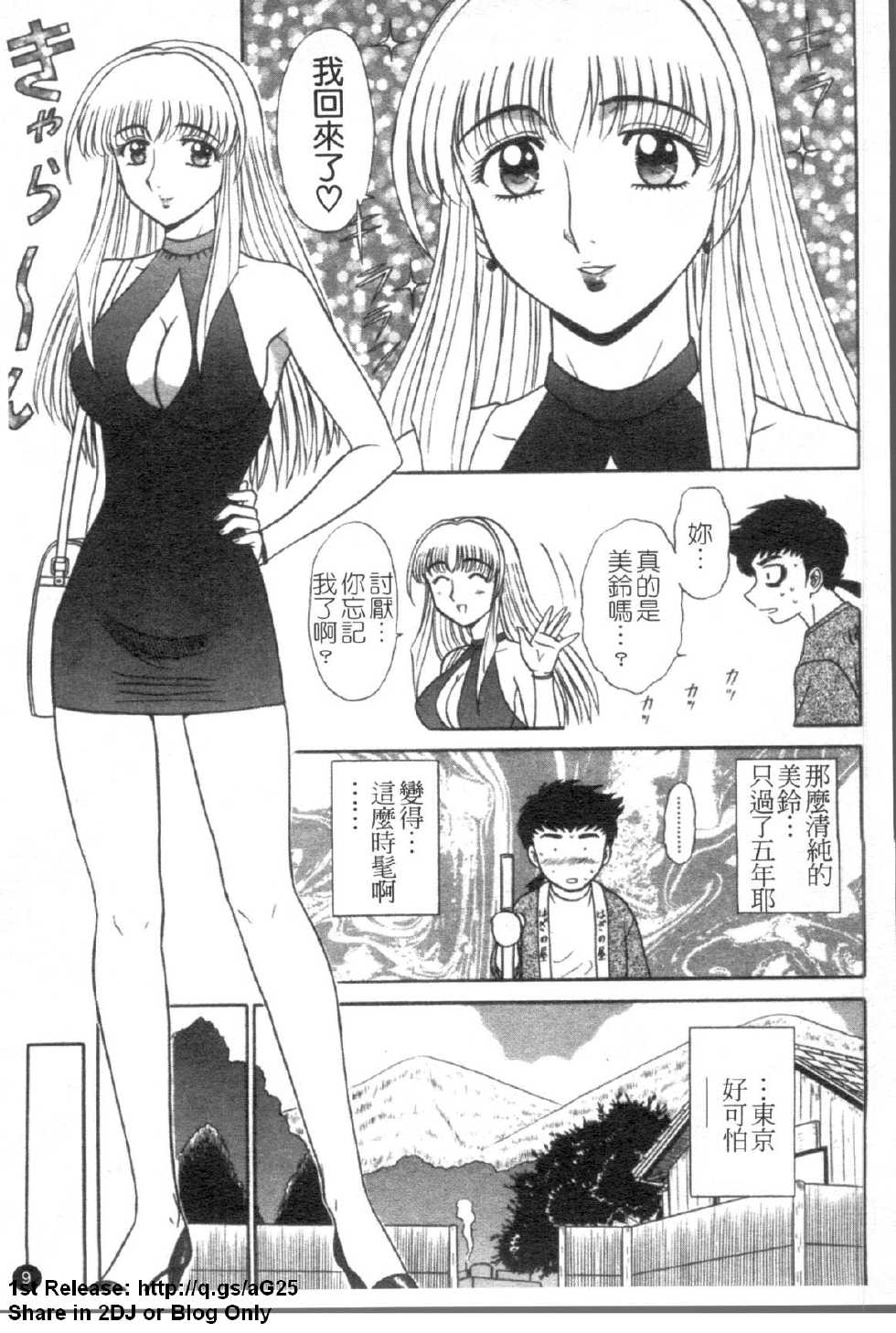 [Shinkuukan] Yu no Hana wa Sakurairo | 櫻色湯泉 [Chinese] - Page 10