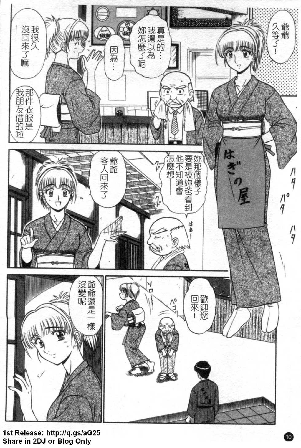 [Shinkuukan] Yu no Hana wa Sakurairo | 櫻色湯泉 [Chinese] - Page 11