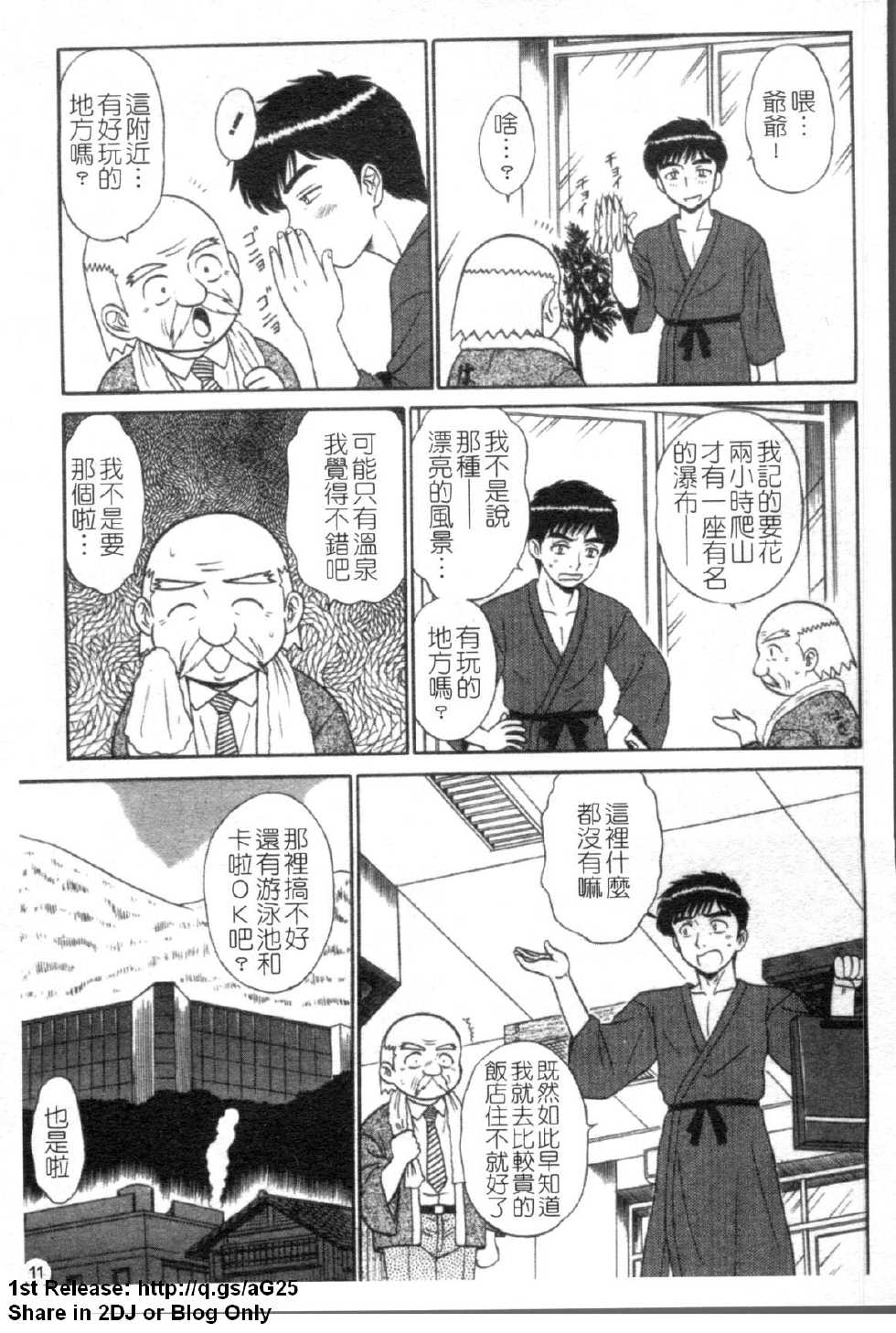 [Shinkuukan] Yu no Hana wa Sakurairo | 櫻色湯泉 [Chinese] - Page 12