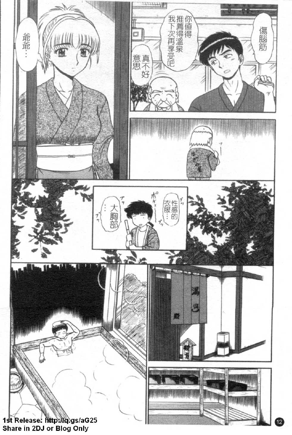 [Shinkuukan] Yu no Hana wa Sakurairo | 櫻色湯泉 [Chinese] - Page 13