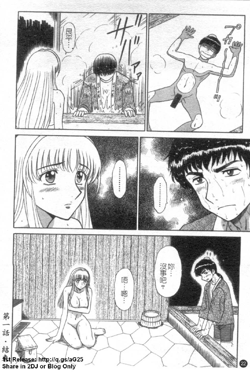 [Shinkuukan] Yu no Hana wa Sakurairo | 櫻色湯泉 [Chinese] - Page 23