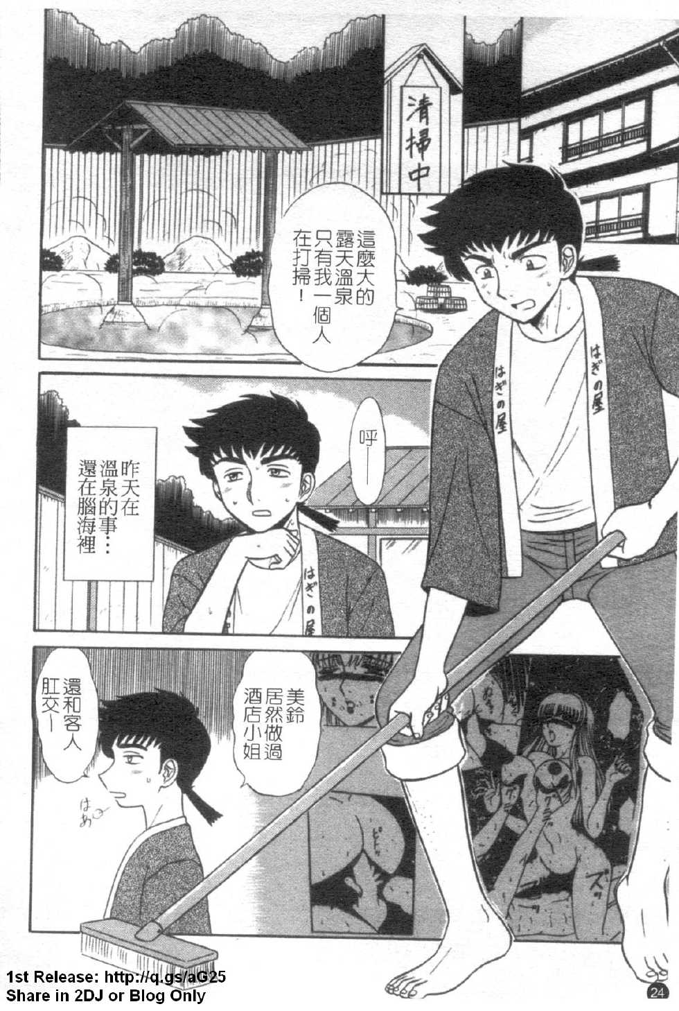 [Shinkuukan] Yu no Hana wa Sakurairo | 櫻色湯泉 [Chinese] - Page 25