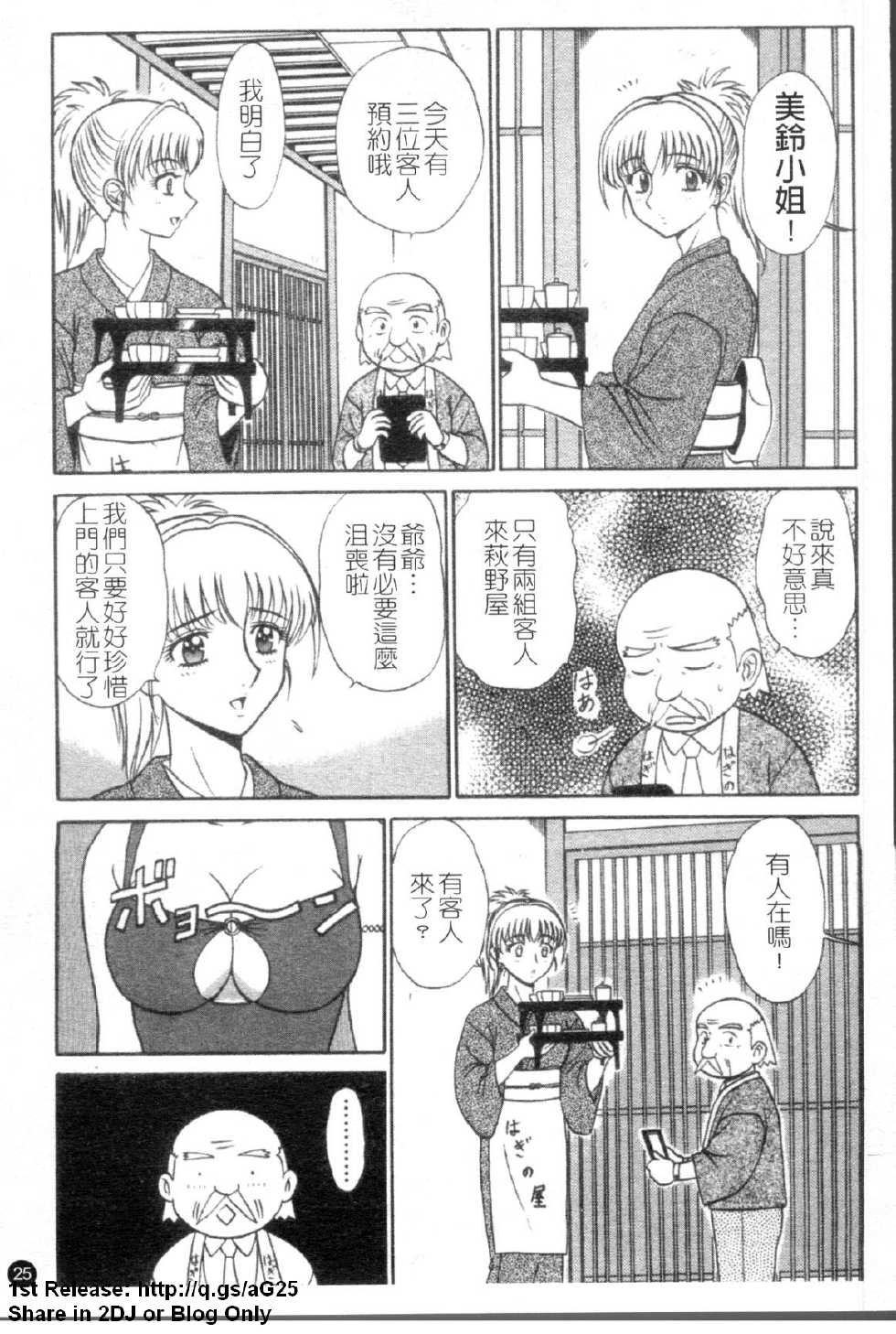 [Shinkuukan] Yu no Hana wa Sakurairo | 櫻色湯泉 [Chinese] - Page 26