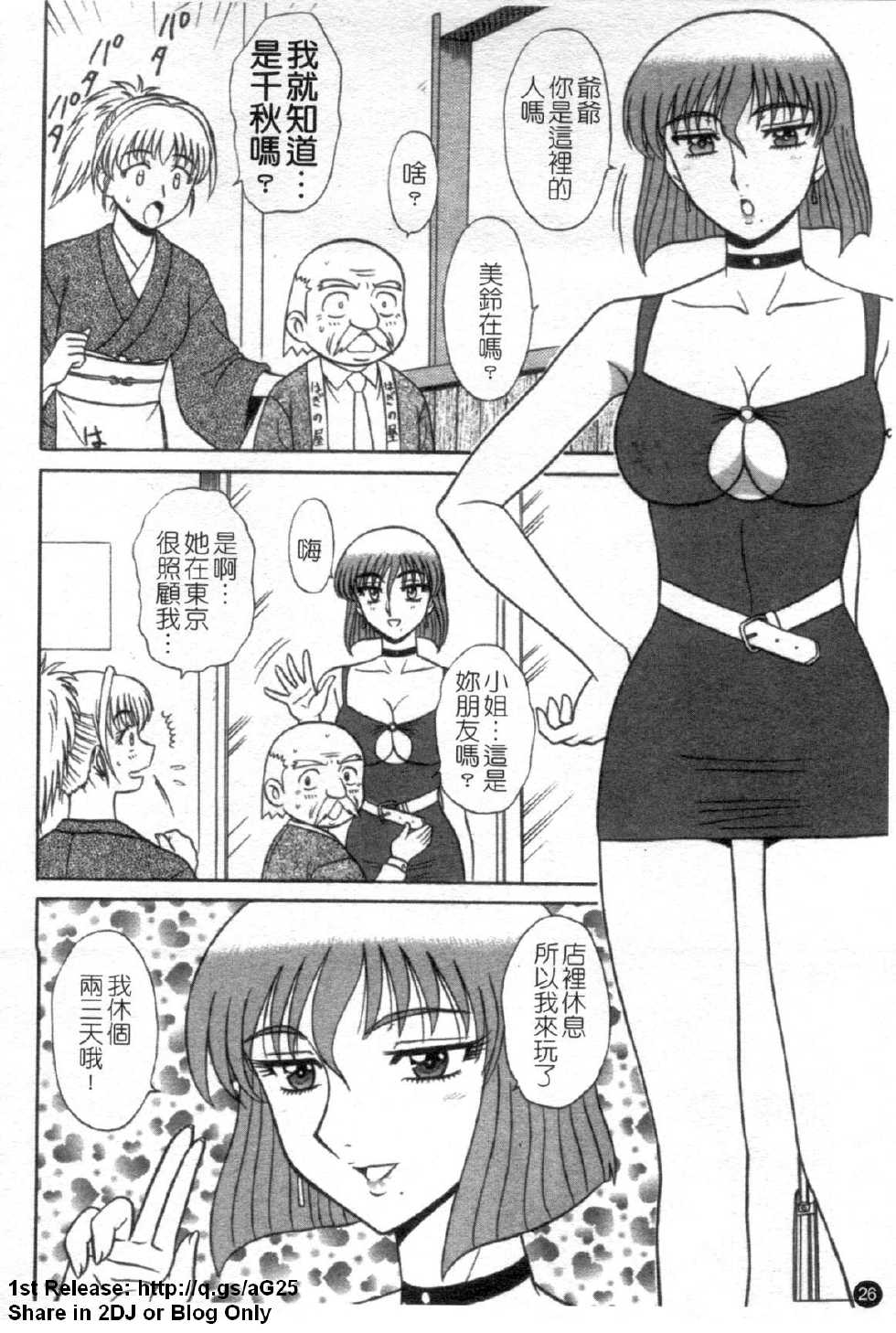 [Shinkuukan] Yu no Hana wa Sakurairo | 櫻色湯泉 [Chinese] - Page 27