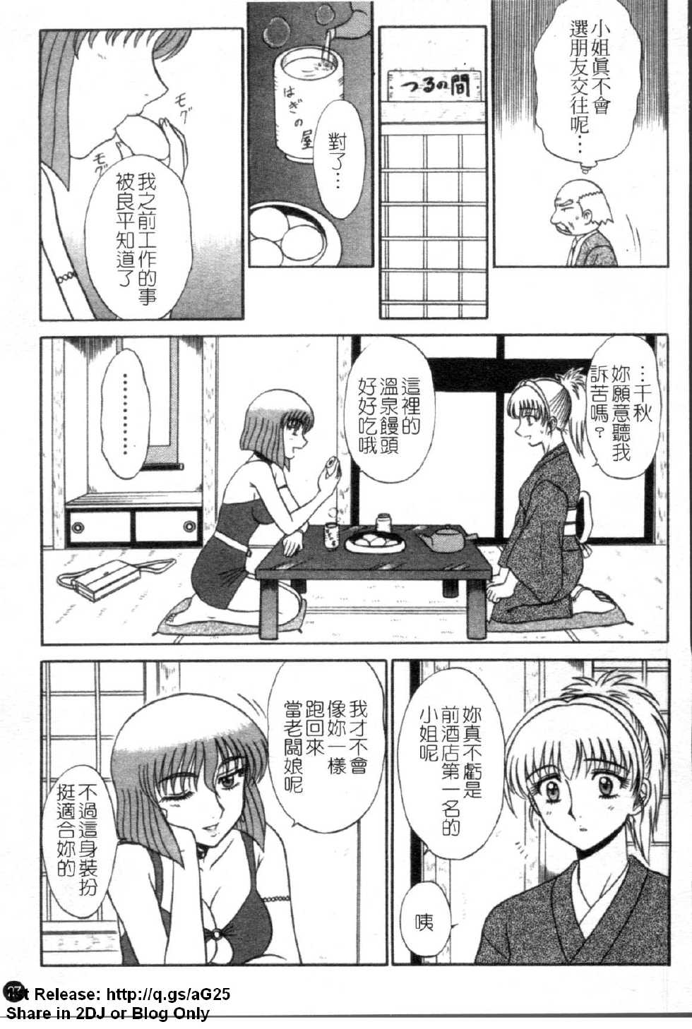 [Shinkuukan] Yu no Hana wa Sakurairo | 櫻色湯泉 [Chinese] - Page 28