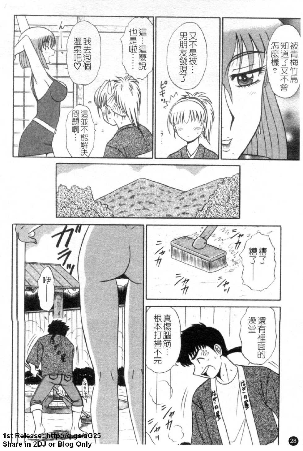 [Shinkuukan] Yu no Hana wa Sakurairo | 櫻色湯泉 [Chinese] - Page 29