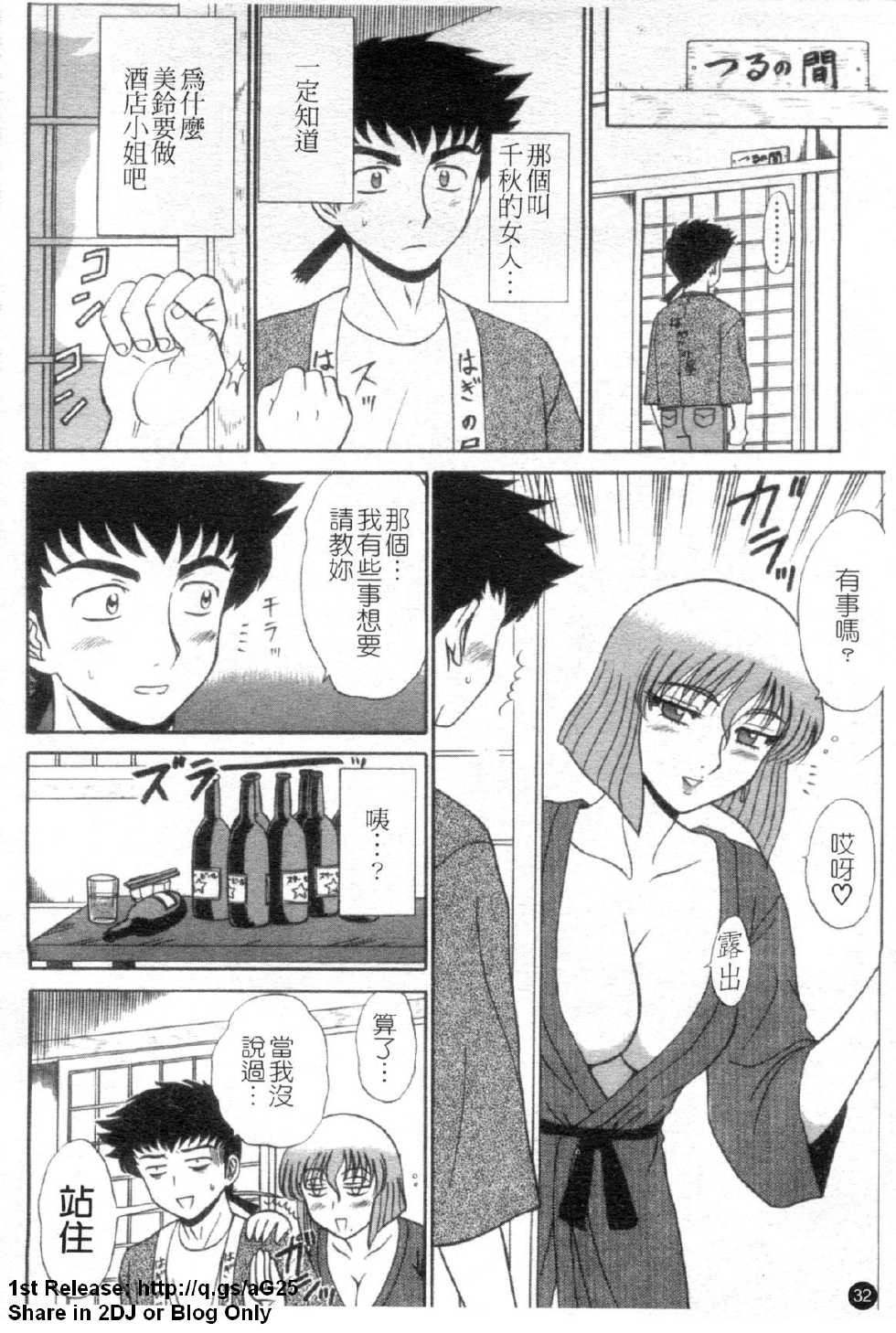 [Shinkuukan] Yu no Hana wa Sakurairo | 櫻色湯泉 [Chinese] - Page 33