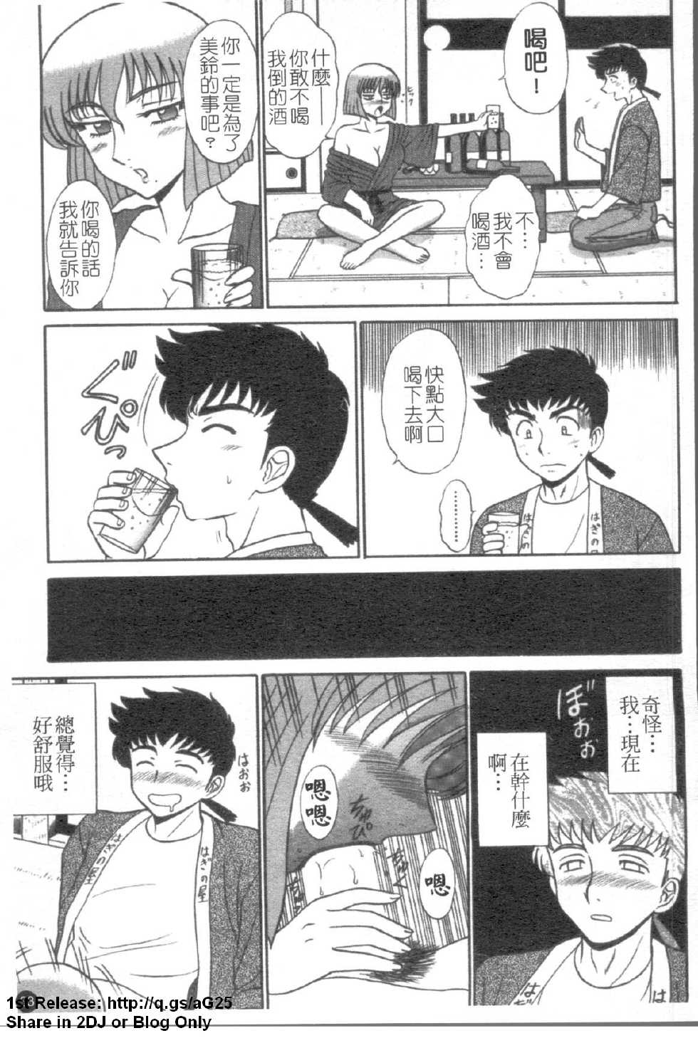 [Shinkuukan] Yu no Hana wa Sakurairo | 櫻色湯泉 [Chinese] - Page 34
