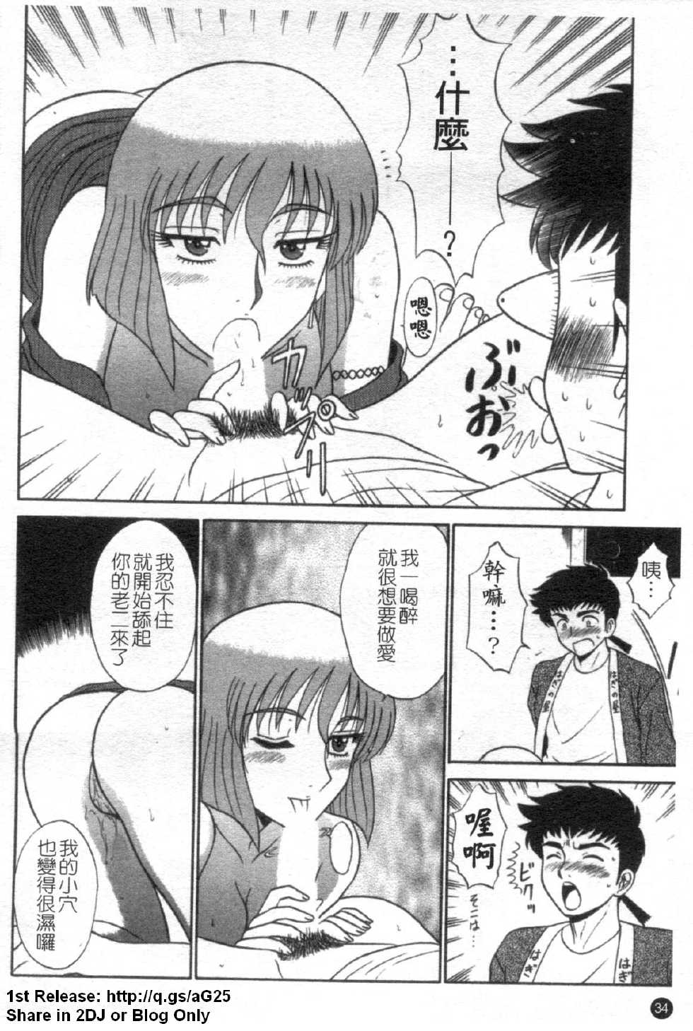 [Shinkuukan] Yu no Hana wa Sakurairo | 櫻色湯泉 [Chinese] - Page 35