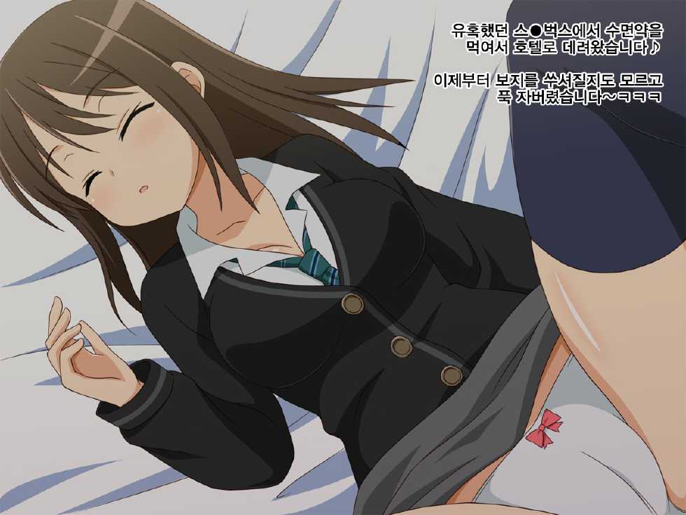 [Miyamaya] Kimoota P no Idol Ikusei Toranomaki! ~Cool na JK o Kimoota Chinpo Daisuki na Dosukebe Idol ni Shichaimasu!~ (THE IDOLM@STER CINDERELLA GIRLS) [Korean] [WithoutMe] - Page 4