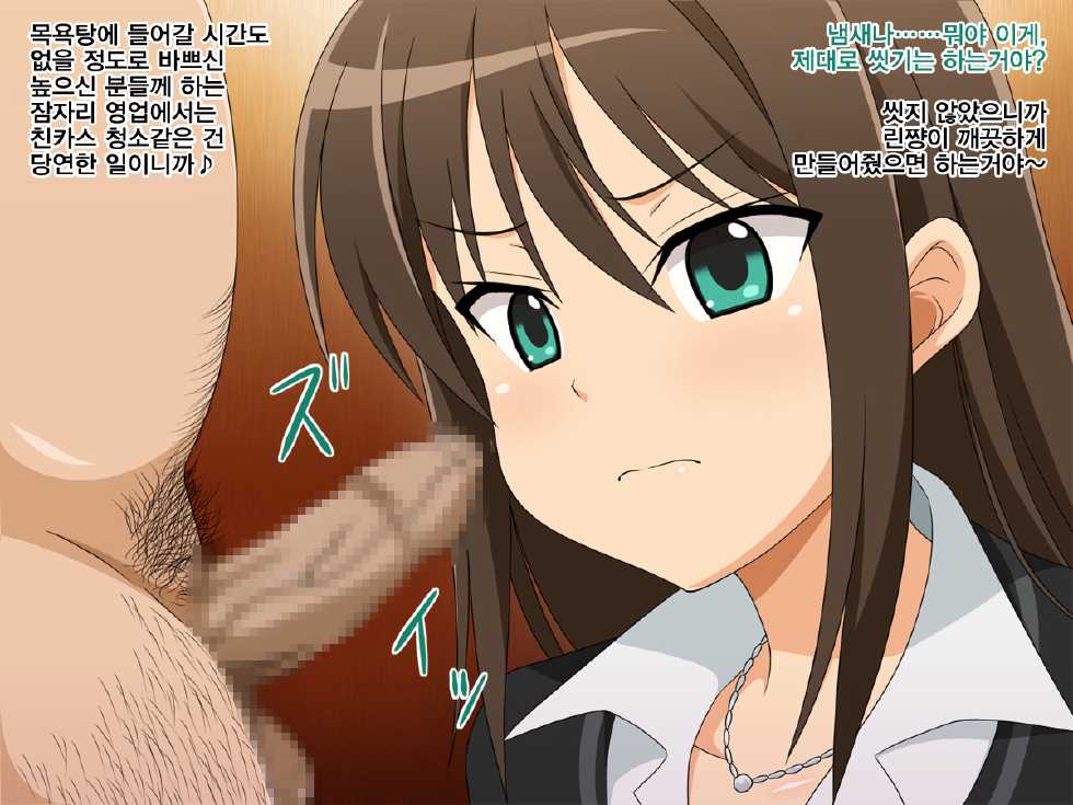 [Miyamaya] Kimoota P no Idol Ikusei Toranomaki! ~Cool na JK o Kimoota Chinpo Daisuki na Dosukebe Idol ni Shichaimasu!~ (THE IDOLM@STER CINDERELLA GIRLS) [Korean] [WithoutMe] - Page 19
