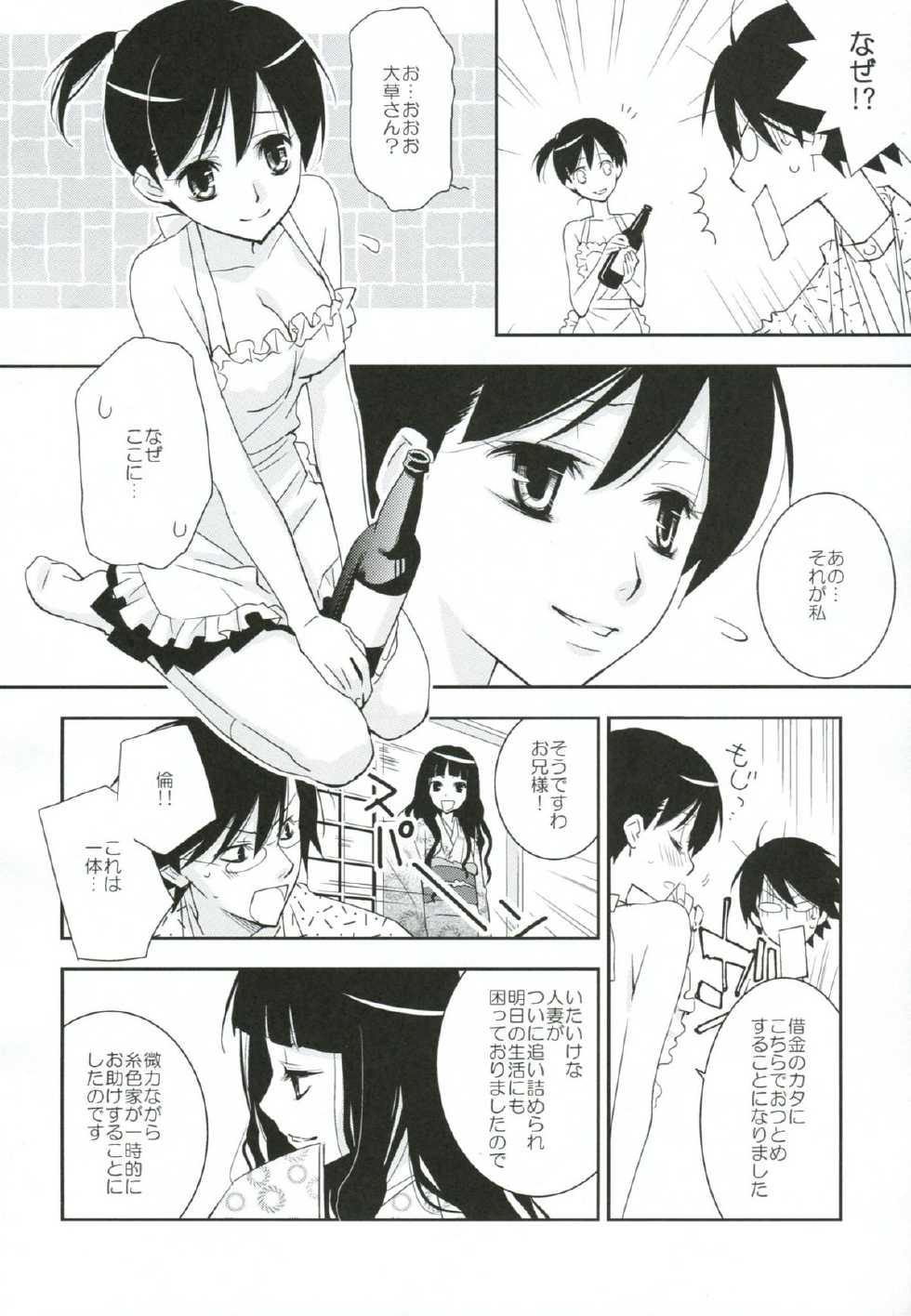 (C78) [Hitomaron (Setouchi Sumako)] Kagiana Gekijou Shoujo 8 (Sayonara Zetsubou Sensei) - Page 5