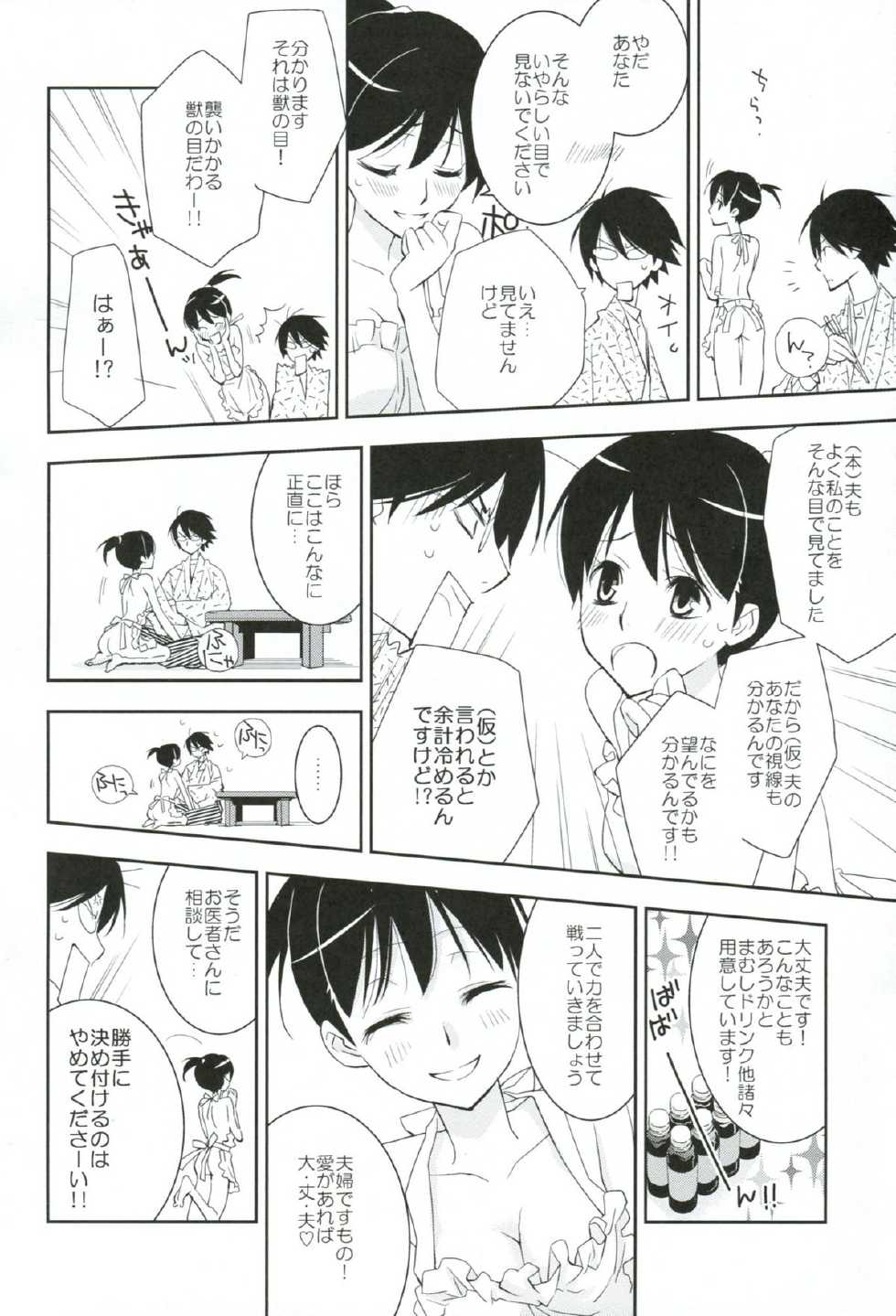 (C78) [Hitomaron (Setouchi Sumako)] Kagiana Gekijou Shoujo 8 (Sayonara Zetsubou Sensei) - Page 9