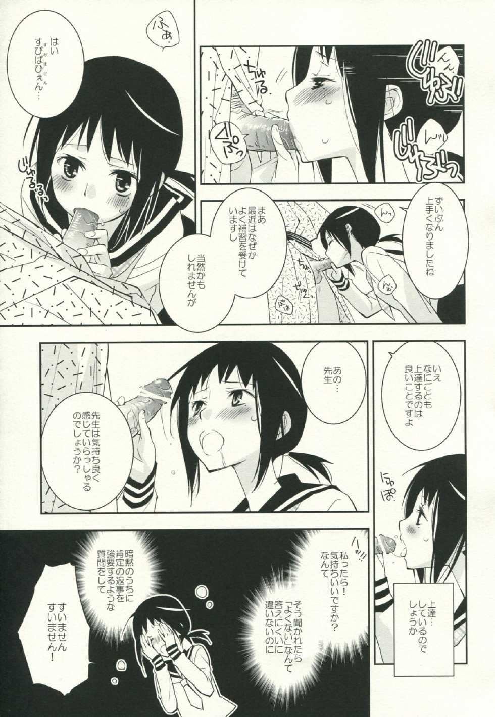 (C79) [Hitomaron (Setouchi Sumako)] Kagiana Gekijou Shoujo 9 (Sayonara Zetsubou Sensei) - Page 6