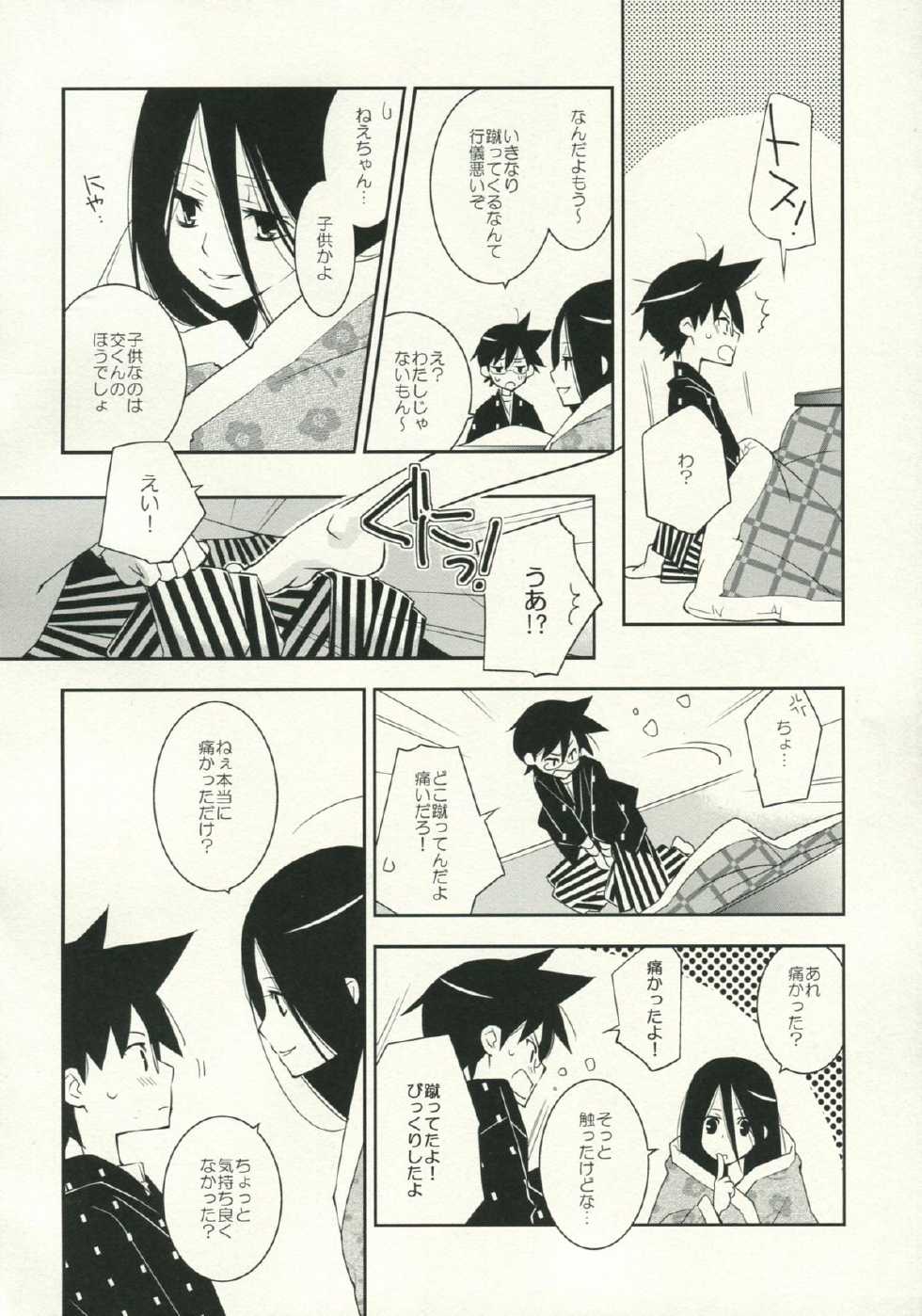 (C79) [Hitomaron (Setouchi Sumako)] Kagiana Gekijou Shoujo 9 (Sayonara Zetsubou Sensei) - Page 15