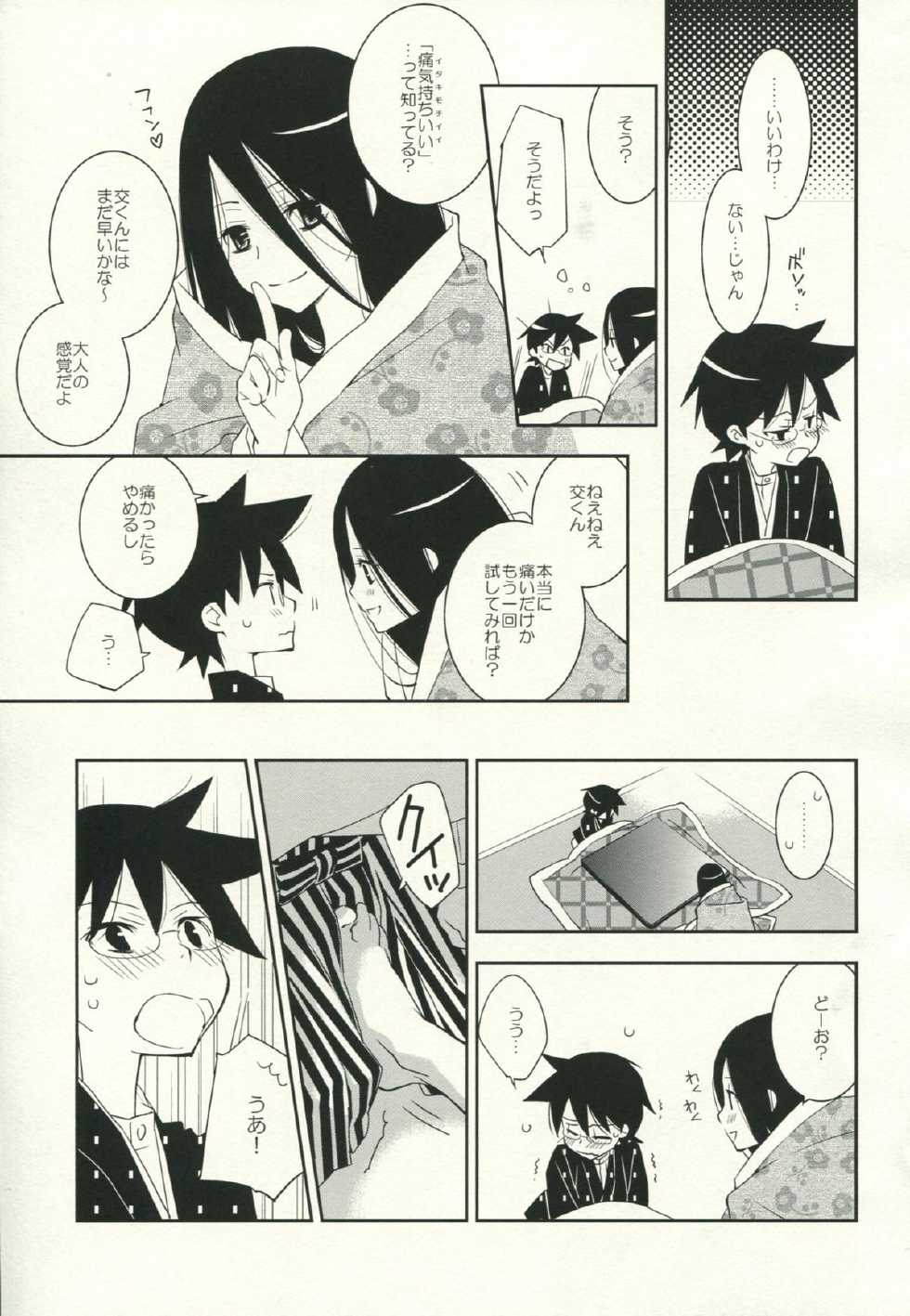 (C79) [Hitomaron (Setouchi Sumako)] Kagiana Gekijou Shoujo 9 (Sayonara Zetsubou Sensei) - Page 16