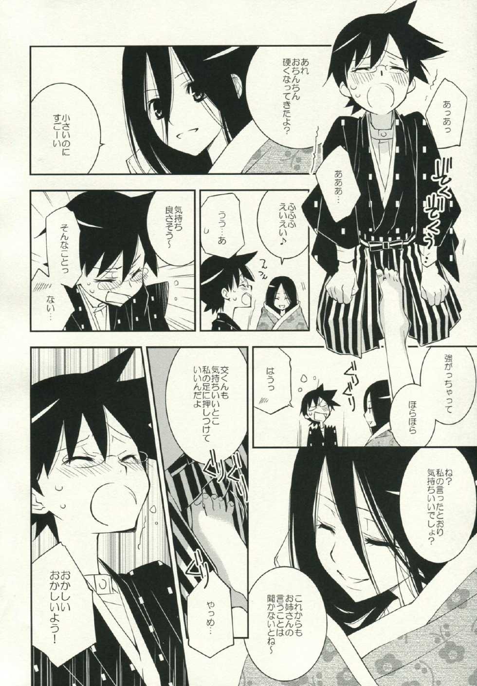 (C79) [Hitomaron (Setouchi Sumako)] Kagiana Gekijou Shoujo 9 (Sayonara Zetsubou Sensei) - Page 17