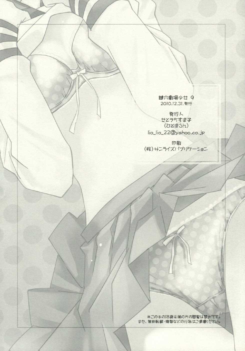 (C79) [Hitomaron (Setouchi Sumako)] Kagiana Gekijou Shoujo 9 (Sayonara Zetsubou Sensei) - Page 21