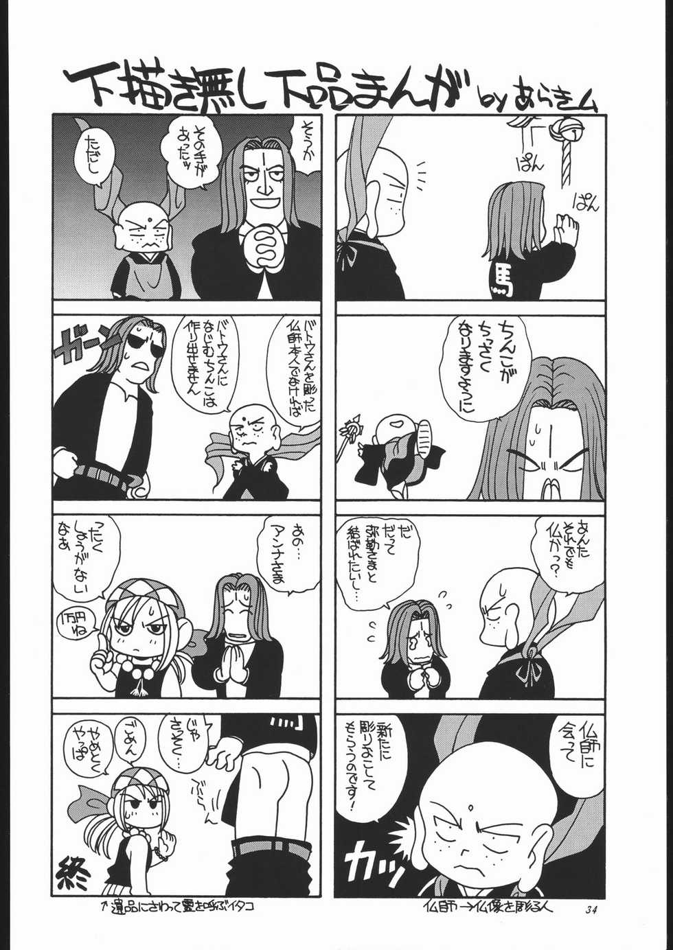 (CR23) [Shishamo House (Araki Akira)] Aa! Mirokusama! (Butsu Zone) - Page 33