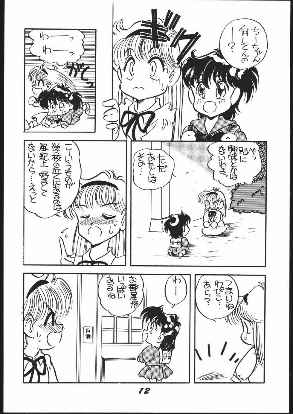 [Shishamo House (Araki Akira)] Elfin 4 (Goldfish Warning!) - Page 11
