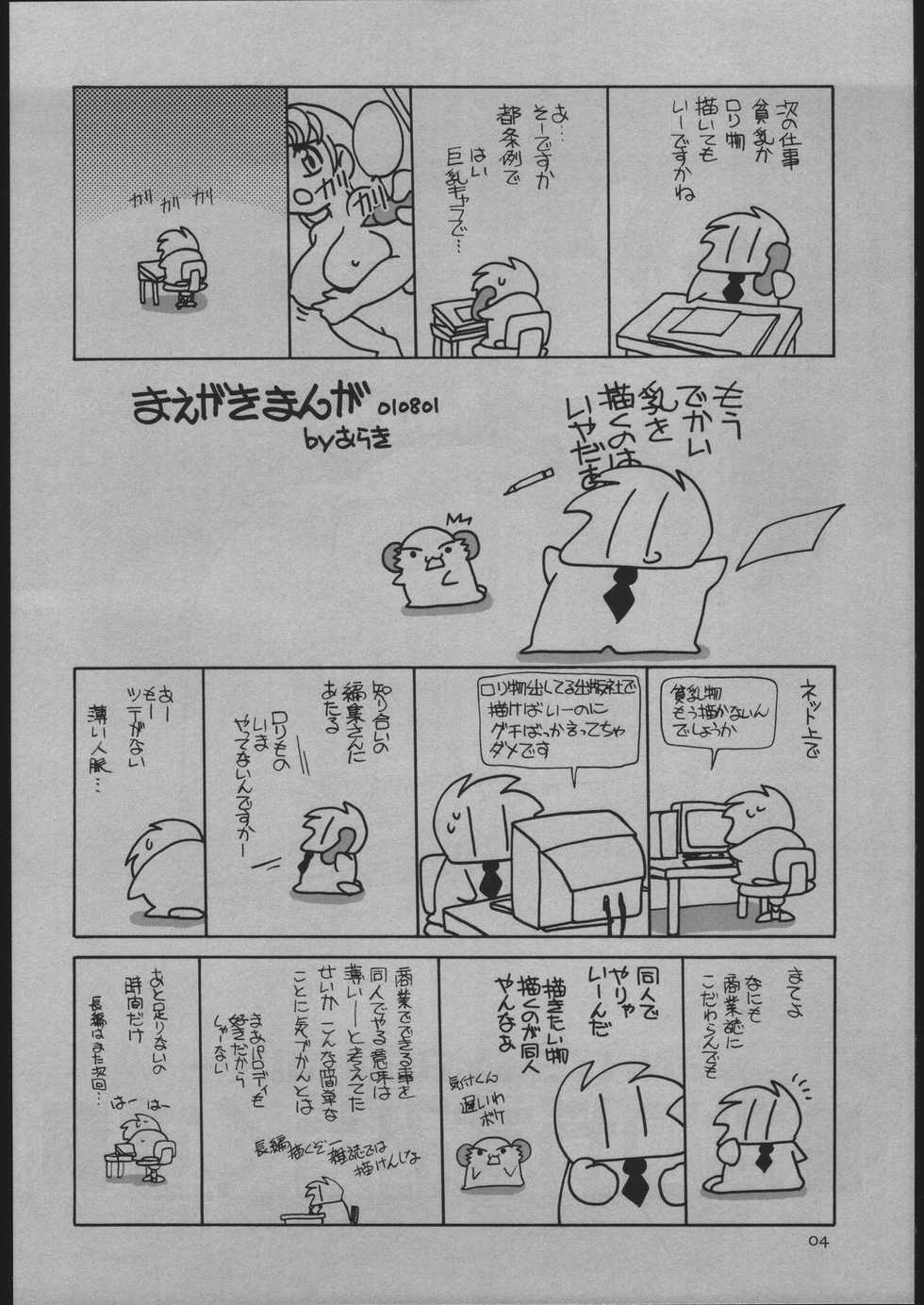 (C60) [Shishamo House, Kimpotsu (Araki Akira, KANA)] Natsuyasu-Mix - Page 4