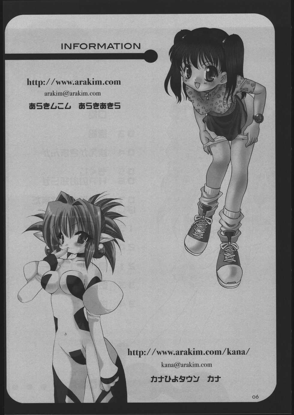 (C60) [Shishamo House, Kimpotsu (Araki Akira, KANA)] Natsuyasu-Mix - Page 6