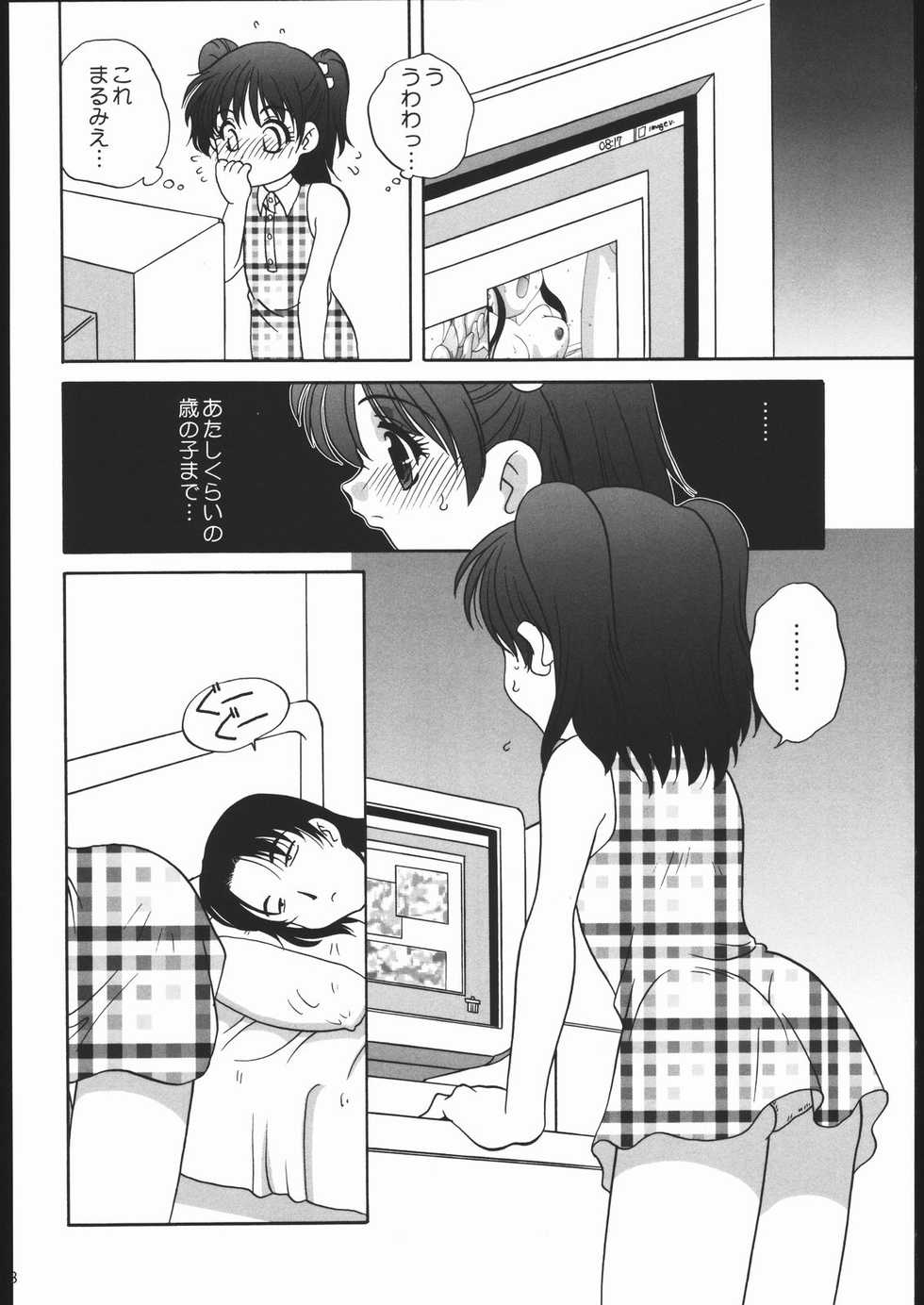 (C60) [Shishamo House, Kimpotsu (Araki Akira, KANA)] Natsuyasu-Mix - Page 8