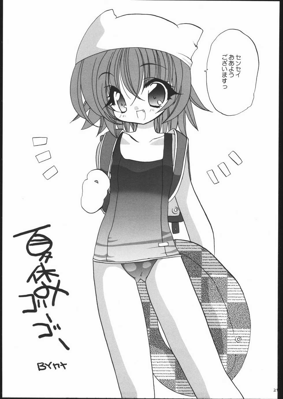 (C60) [Shishamo House, Kimpotsu (Araki Akira, KANA)] Natsuyasu-Mix - Page 21