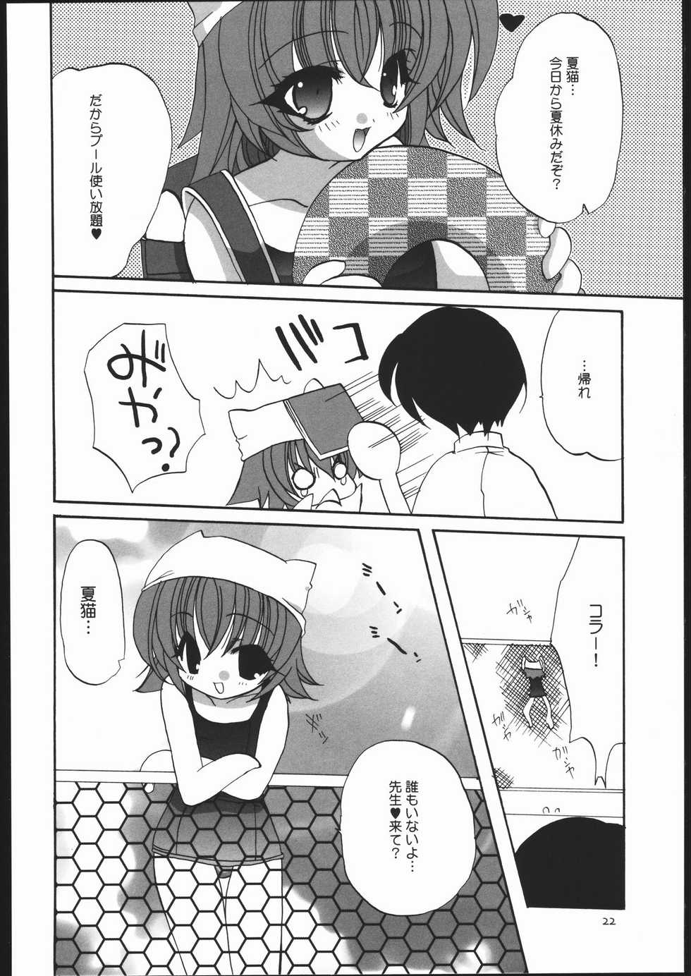 (C60) [Shishamo House, Kimpotsu (Araki Akira, KANA)] Natsuyasu-Mix - Page 22