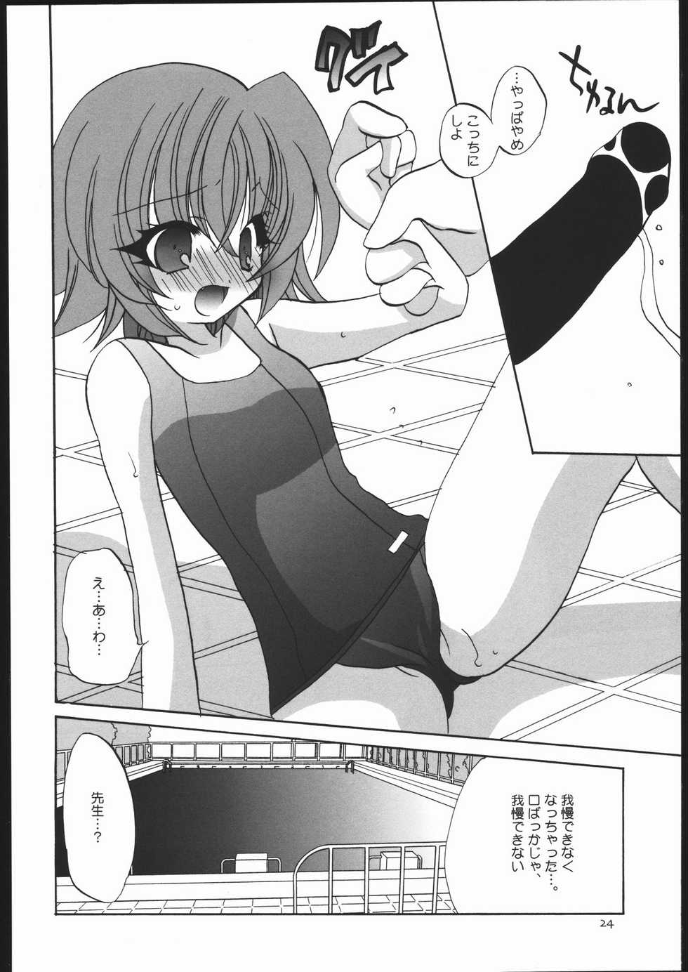 (C60) [Shishamo House, Kimpotsu (Araki Akira, KANA)] Natsuyasu-Mix - Page 24