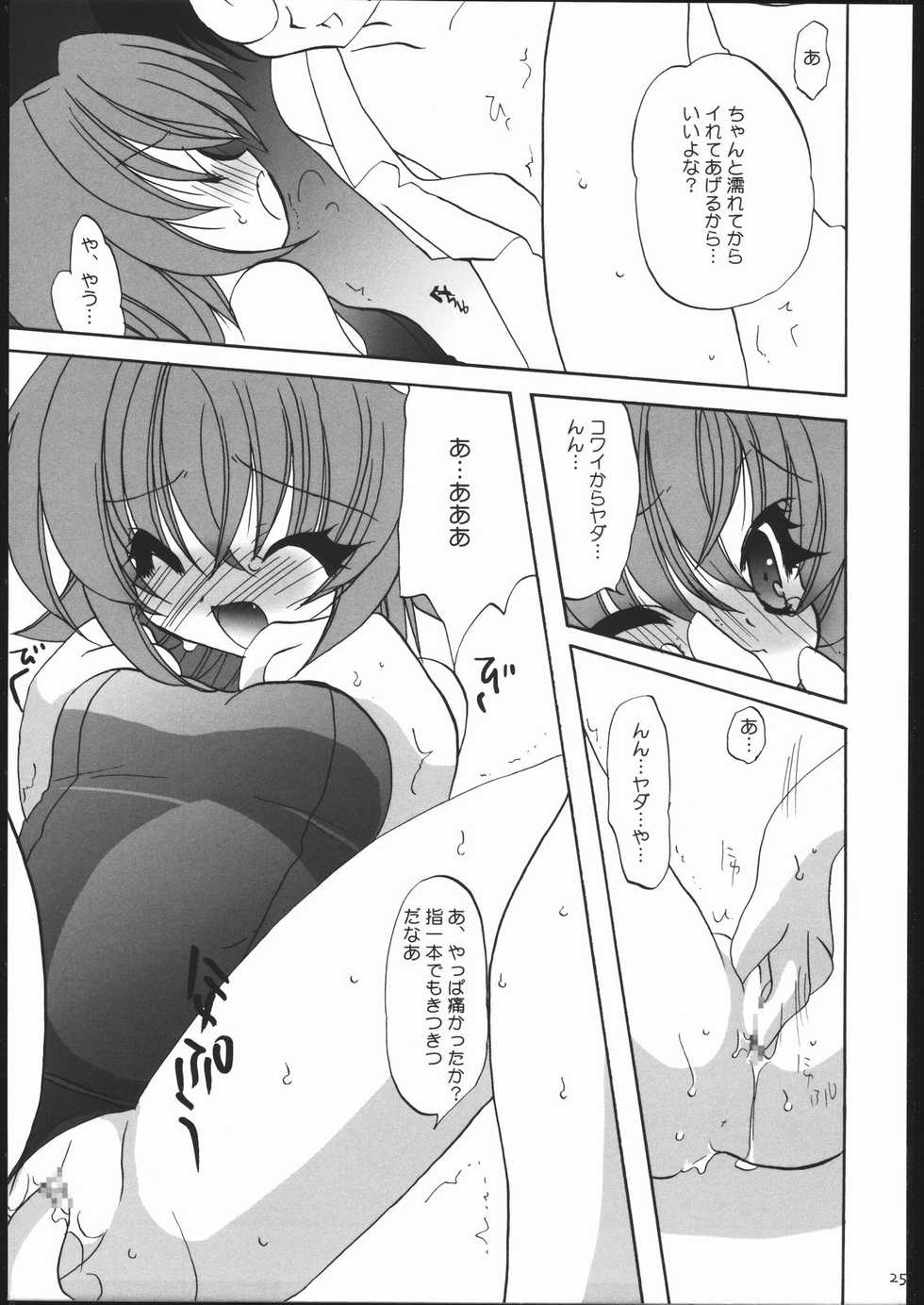 (C60) [Shishamo House, Kimpotsu (Araki Akira, KANA)] Natsuyasu-Mix - Page 25
