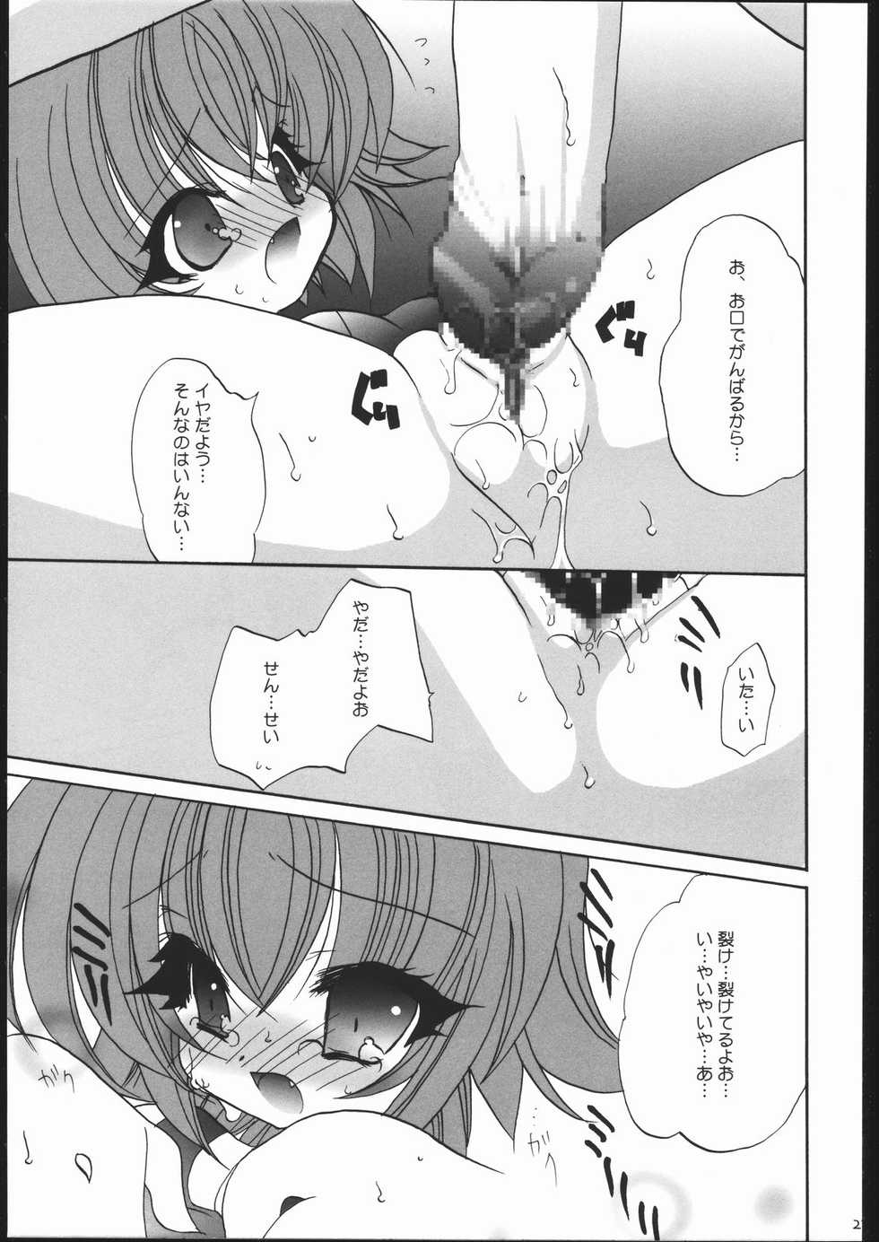 (C60) [Shishamo House, Kimpotsu (Araki Akira, KANA)] Natsuyasu-Mix - Page 27
