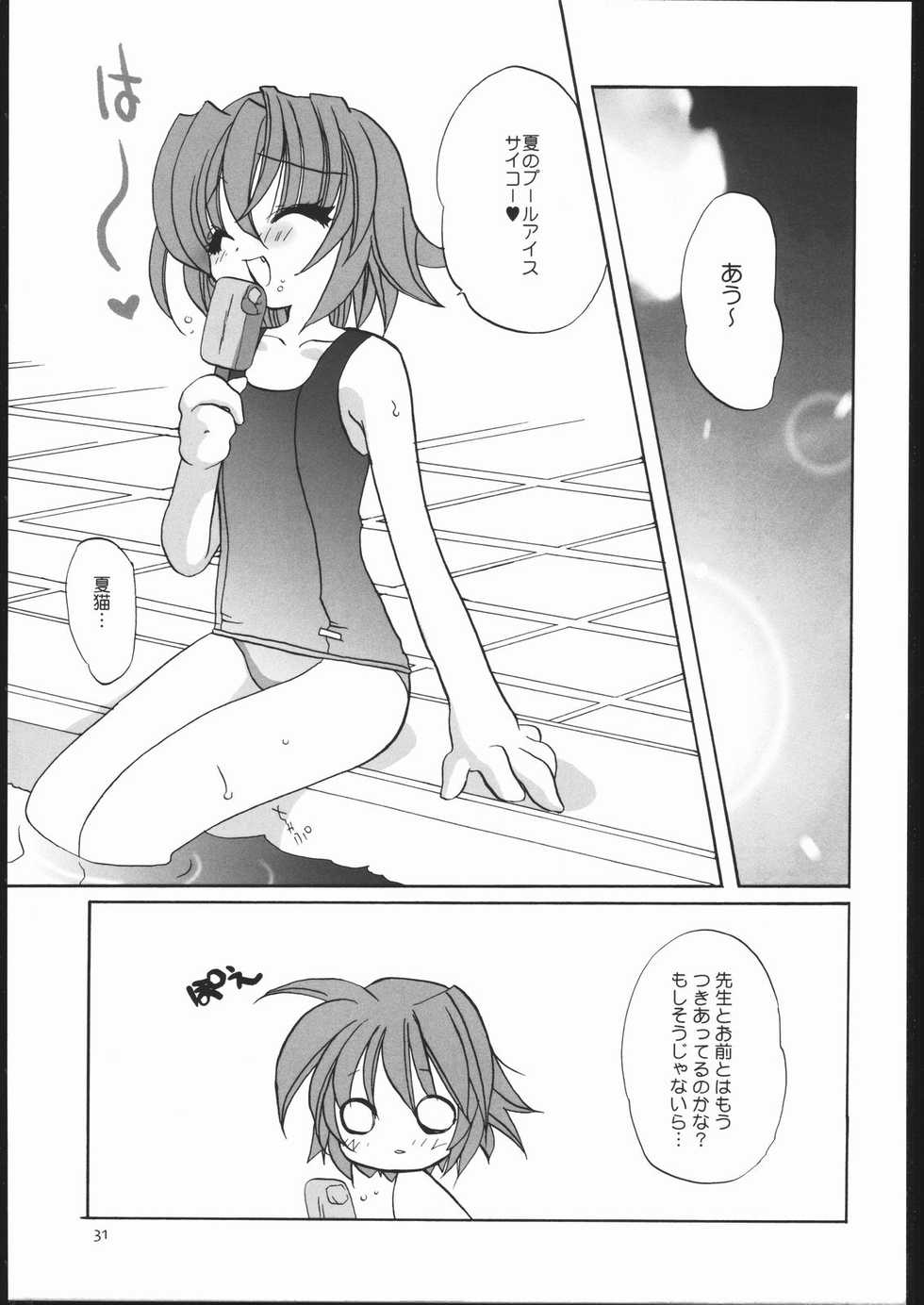 (C60) [Shishamo House, Kimpotsu (Araki Akira, KANA)] Natsuyasu-Mix - Page 31