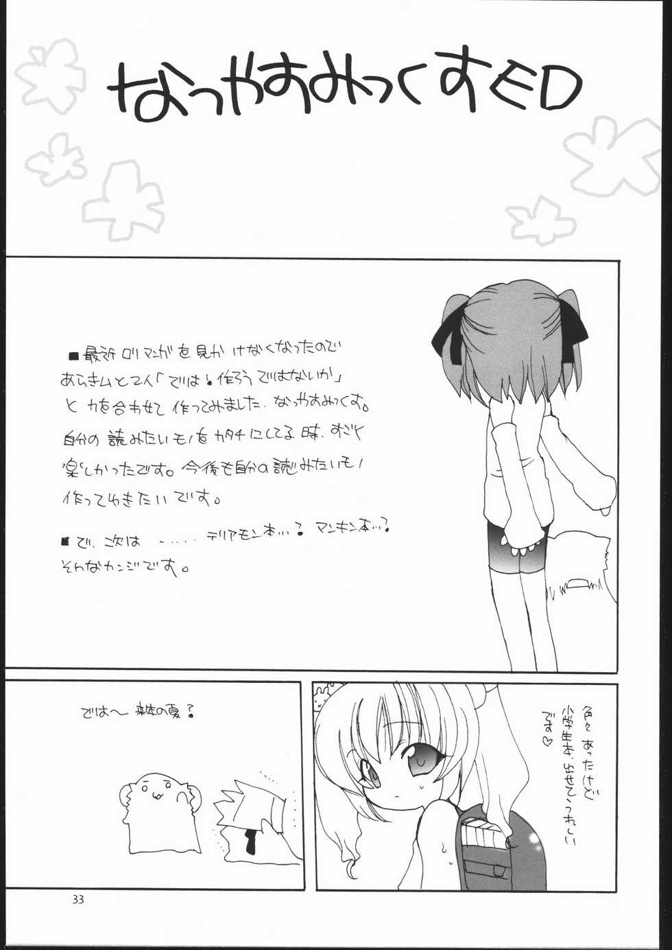 (C60) [Shishamo House, Kimpotsu (Araki Akira, KANA)] Natsuyasu-Mix - Page 33