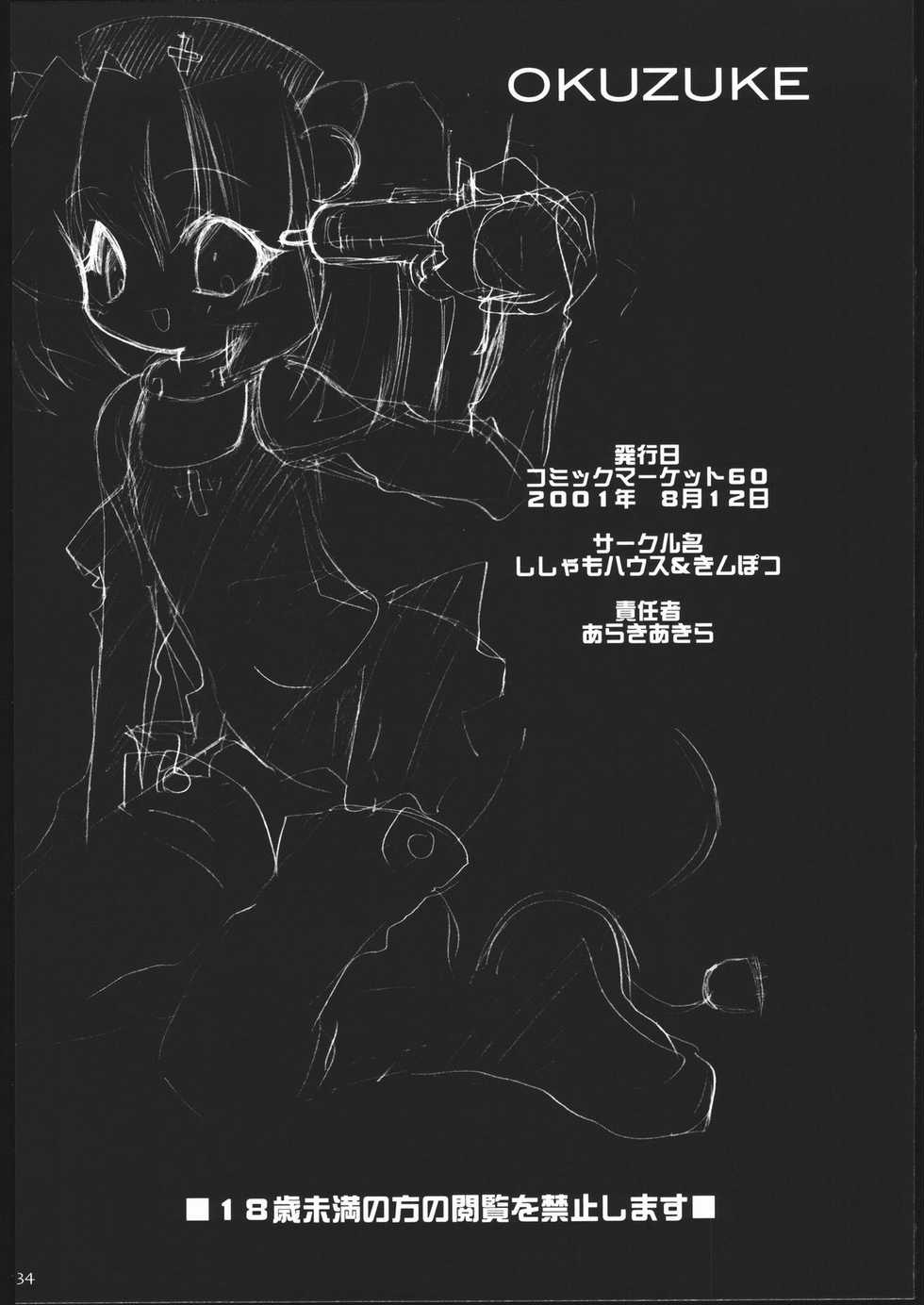 (C60) [Shishamo House, Kimpotsu (Araki Akira, KANA)] Natsuyasu-Mix - Page 34