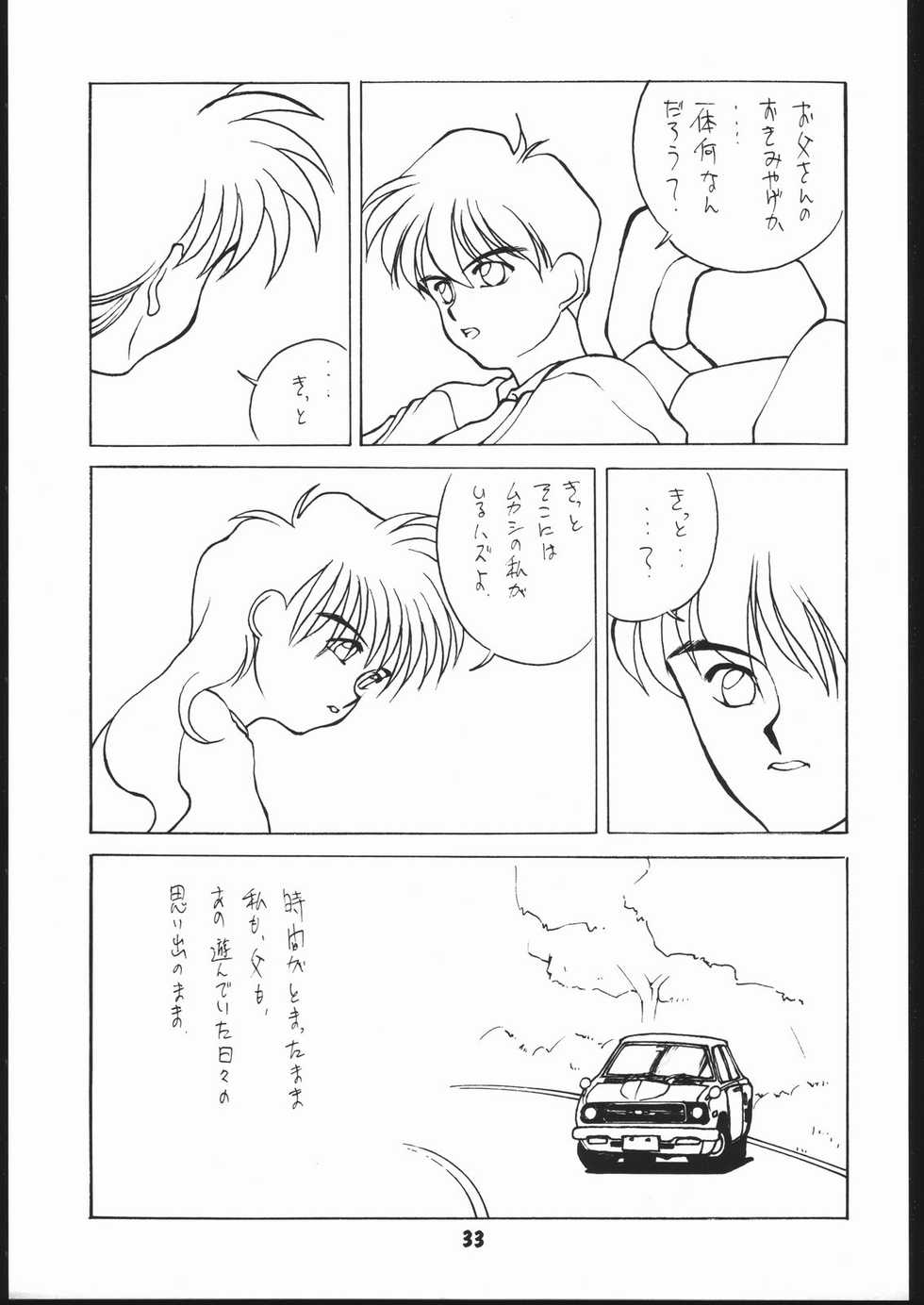 (C41) [Shishamo House (various)] Sarudoshi yo! Konnichiwa. (Various) - Page 32