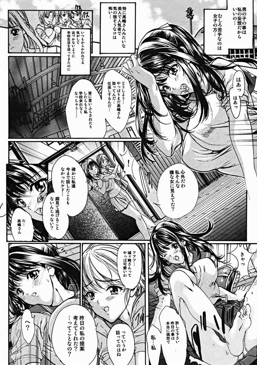 COMIC MUJIN 2004-11 - Page 10